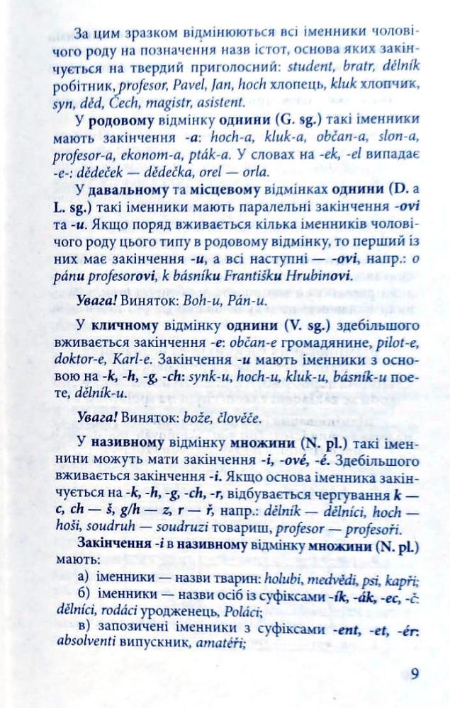 Граматика чеської мови — фото 8