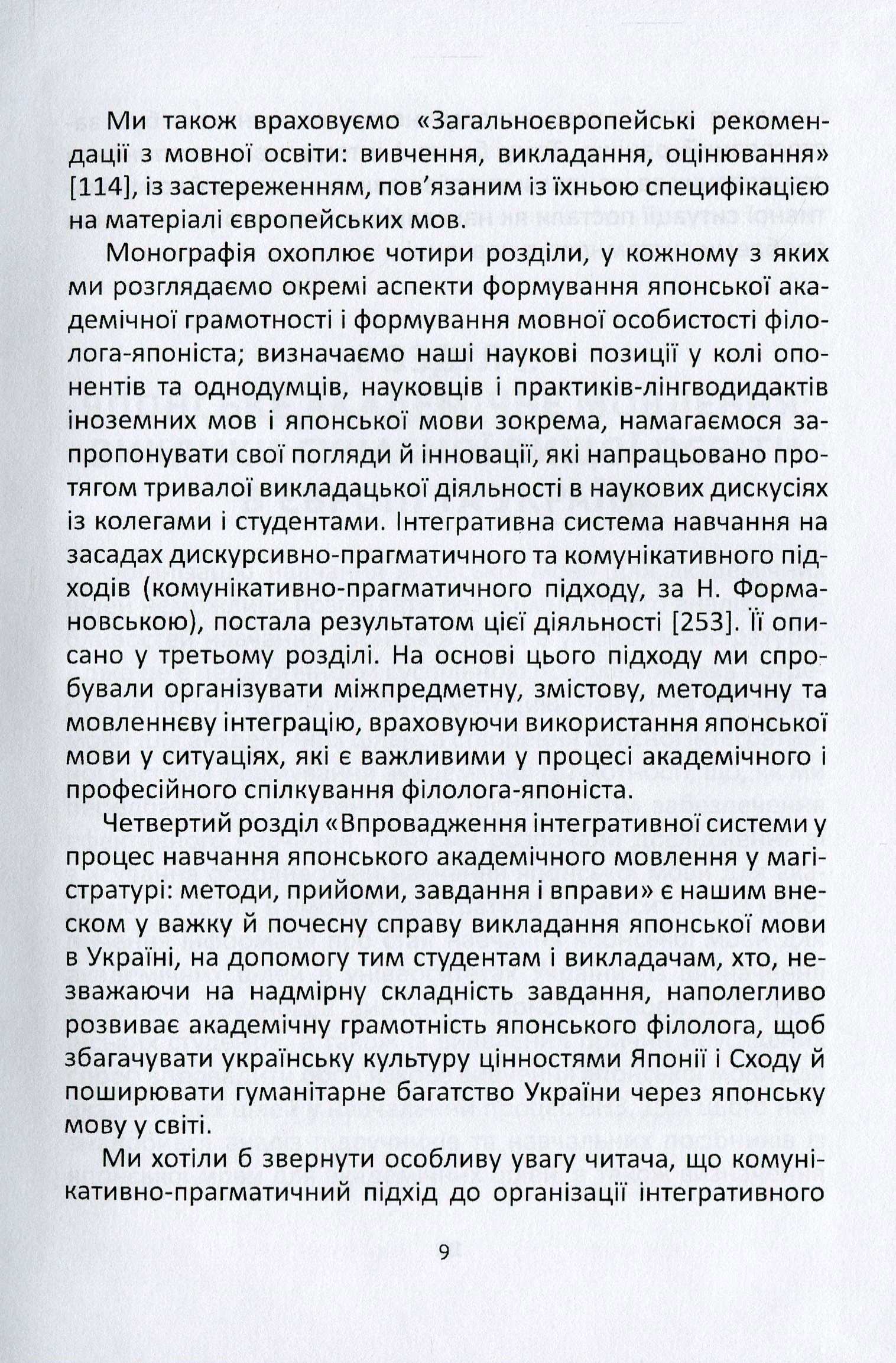 Навчання японської мови у вищій школі. Інтегративна система формування і розвитку академічної грамотності — фото 13