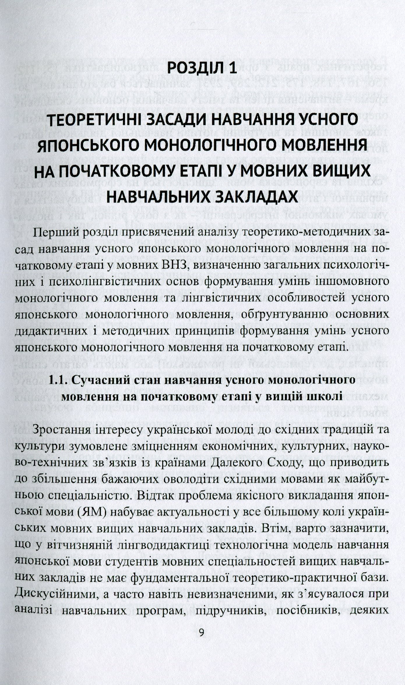 Основи методики навчання усного японського монологічного мовлення на початковому рівні у вищій школі — фото 9