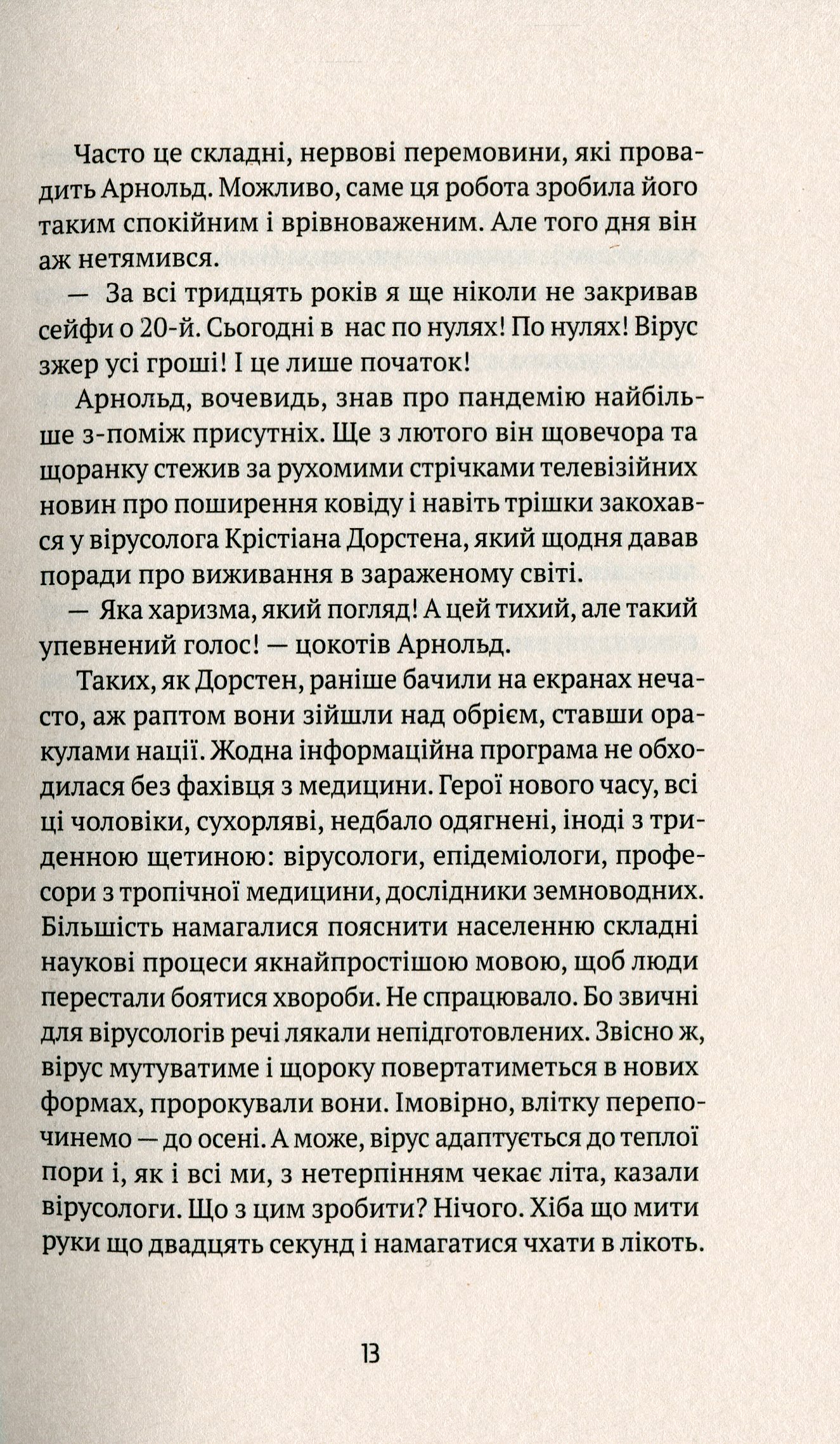Втрачене літо. Дойчланд курить на балконі — фото 10