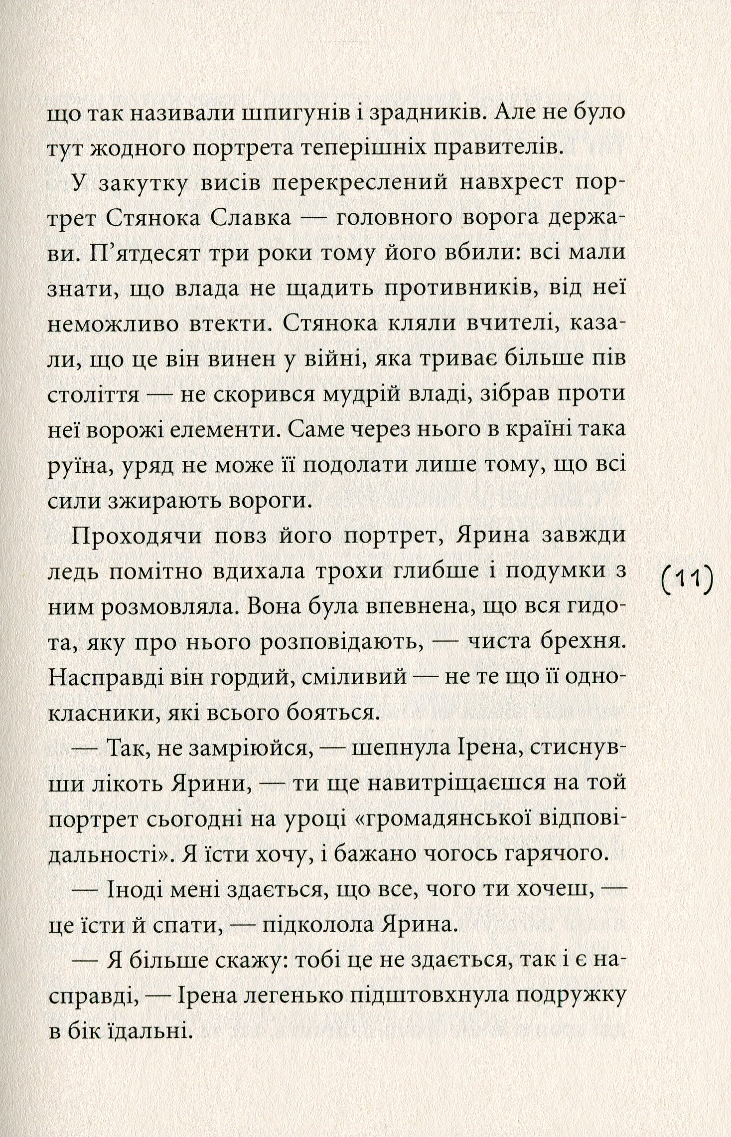 Ти все зміниш учора — фото 9
