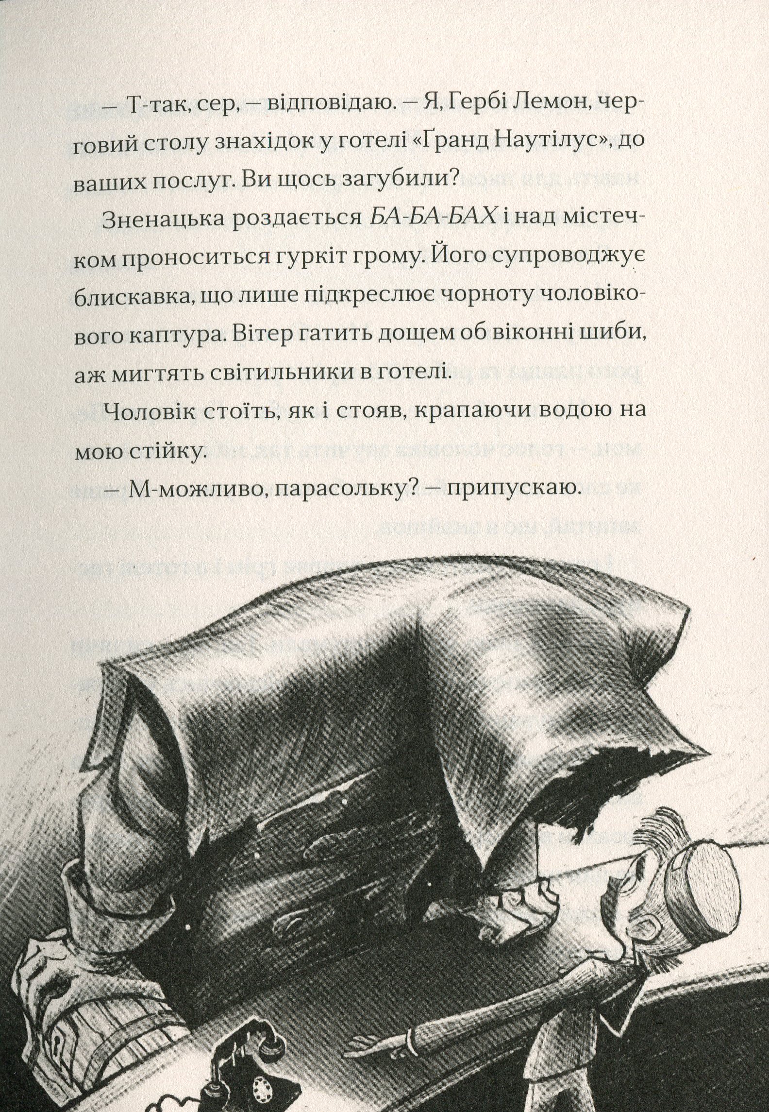 Ґарґантіс. Легенди Морського Аду. Книга 2 — фото 10