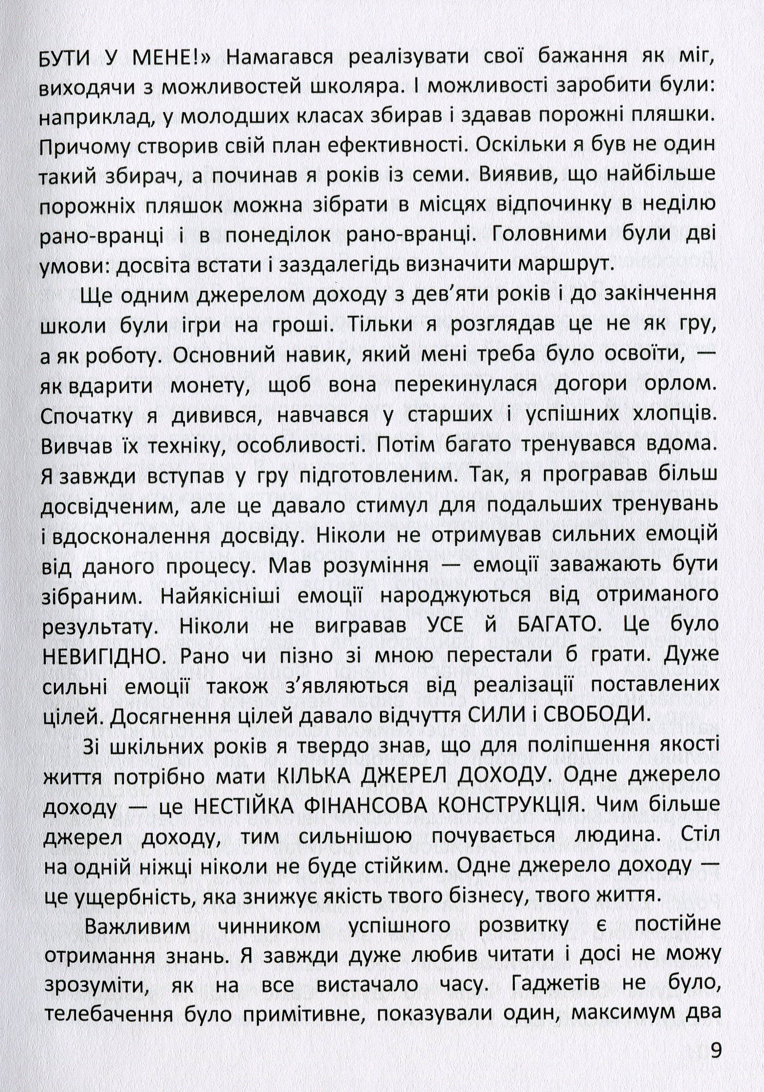 Життя просто бізнес — фото 19