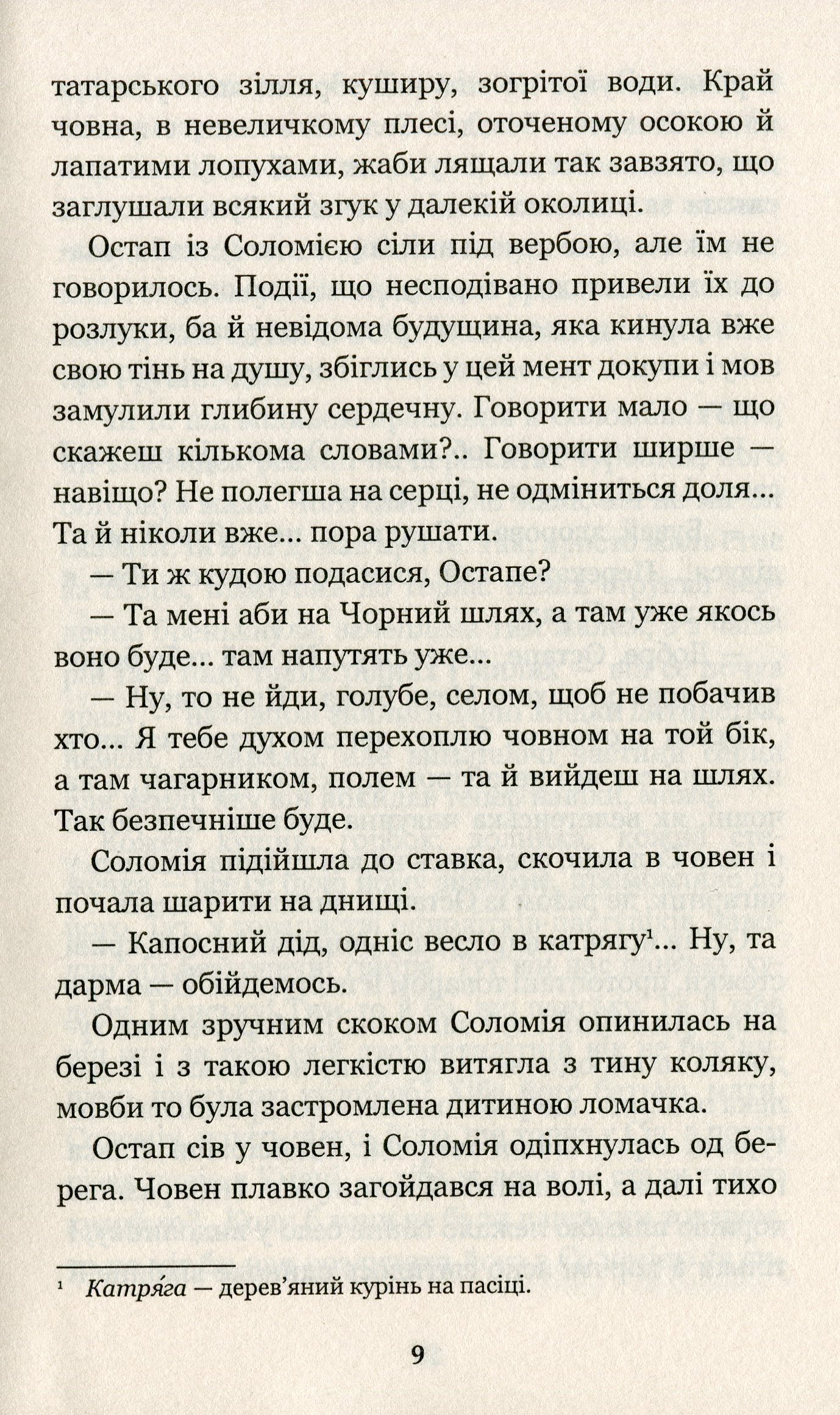 Дорогою ціною — фото 9
