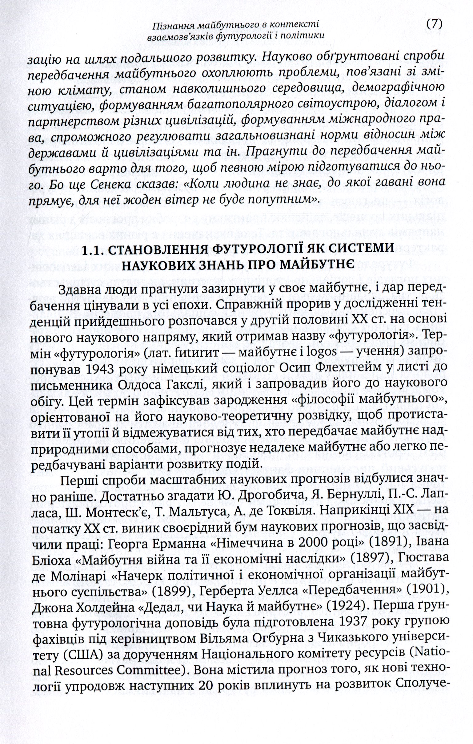 Футурологія і політика — фото 9
