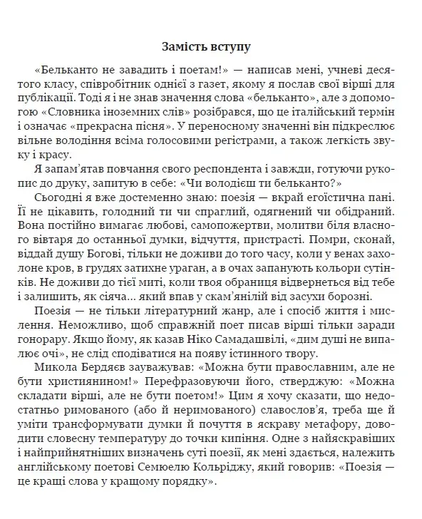 Бельканто — фото 9