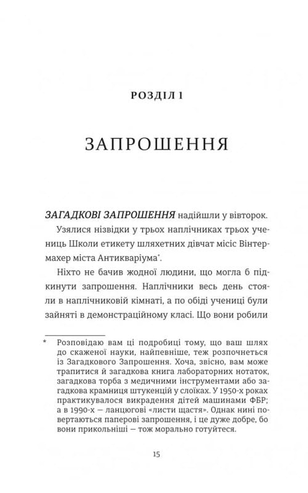 Школа етикету юних скажених науковиць Міллісент Квібб — фото 9