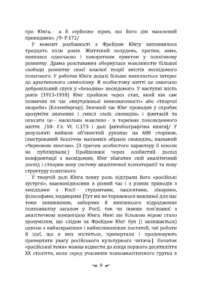 Психологічні типи — фото 8