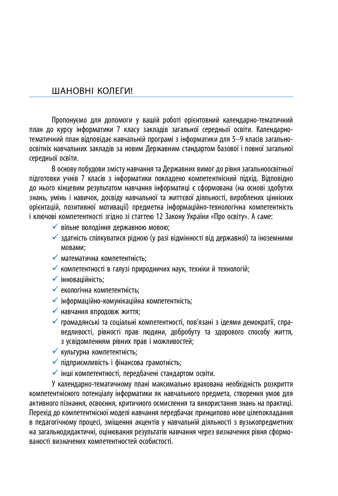 [object Object] «Інформатика. 7 клас. Календарно-тематичний план», авторов Елена Бондаренко, Василий Ластовецкий, Александр Пилипчук, Евгений Шестопалов - фото №2 - миниатюра
