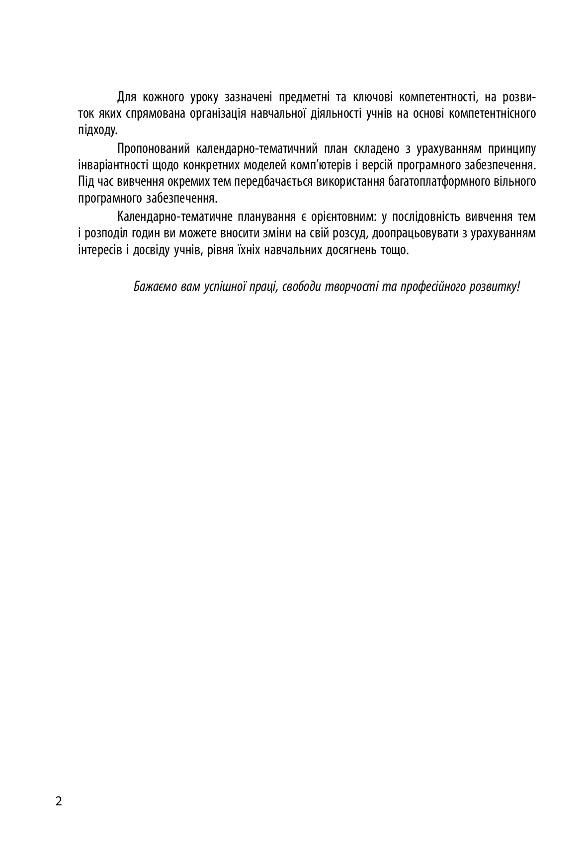 [object Object] «Інформатика. 7 клас. Календарно-тематичний план», авторов Елена Бондаренко, Василий Ластовецкий, Александр Пилипчук, Евгений Шестопалов - фото №3 - миниатюра