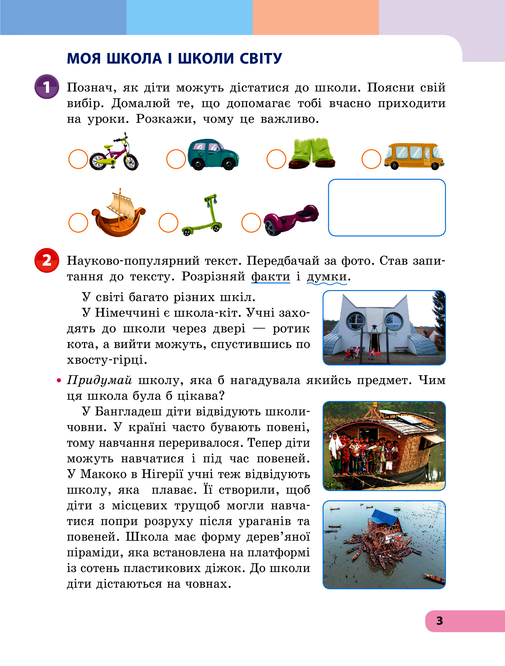 [object Object] «Я досліджую світ. 3 клас. Навчальний зошит у 4 частинах. Частина 1», авторов Наталья Анисимова, Инна Большакова, Лариса Меркотан - фото №4 - миниатюра