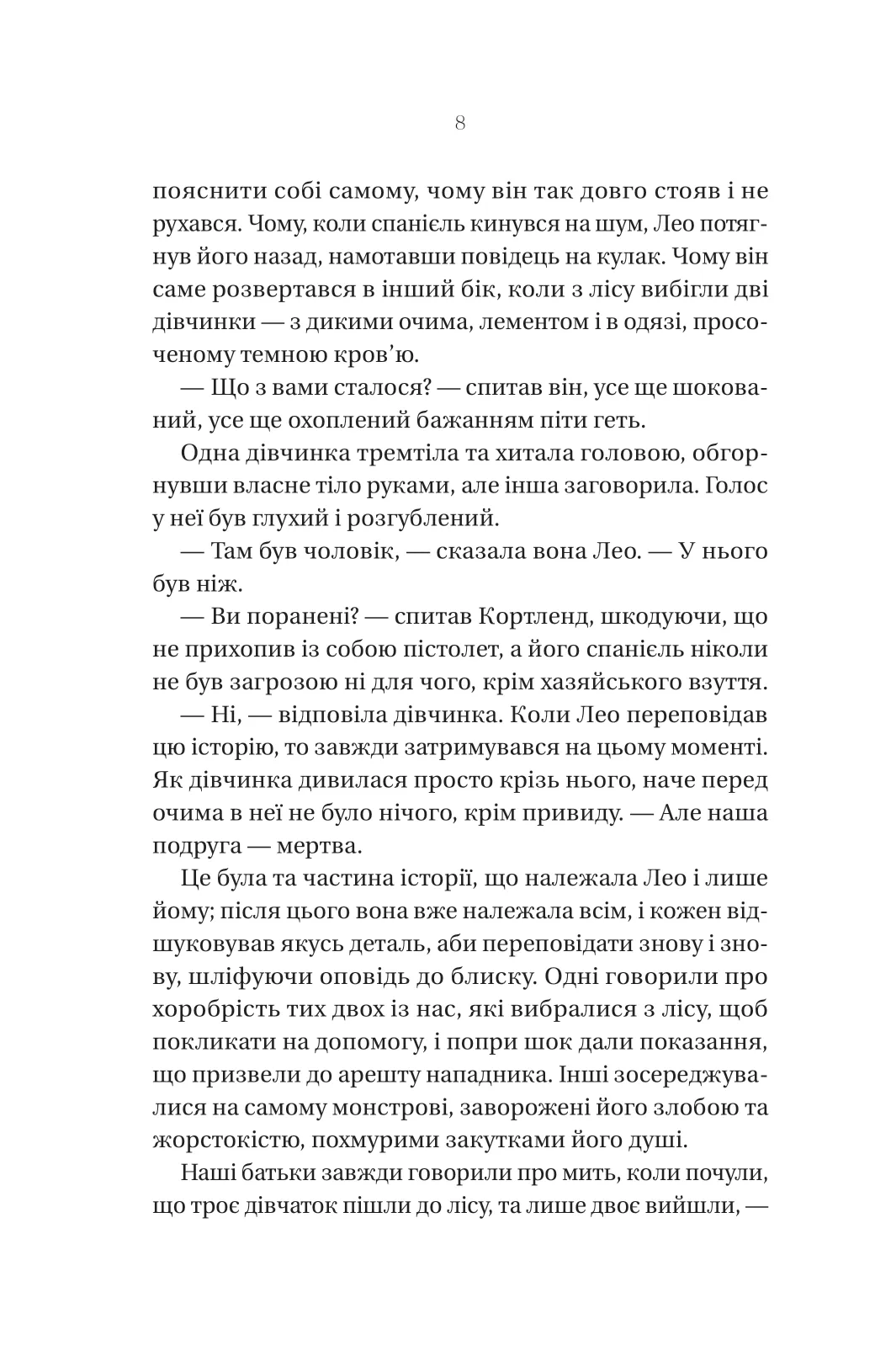 Що приховує ліс — фото 4