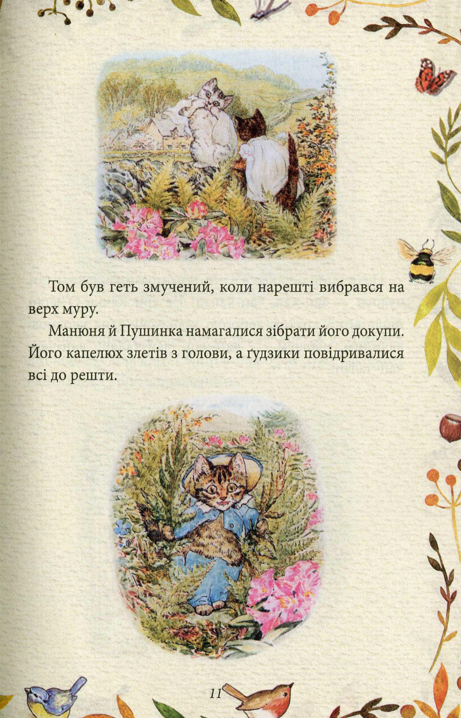 Казка про Рудого і Квашеного — фото 14