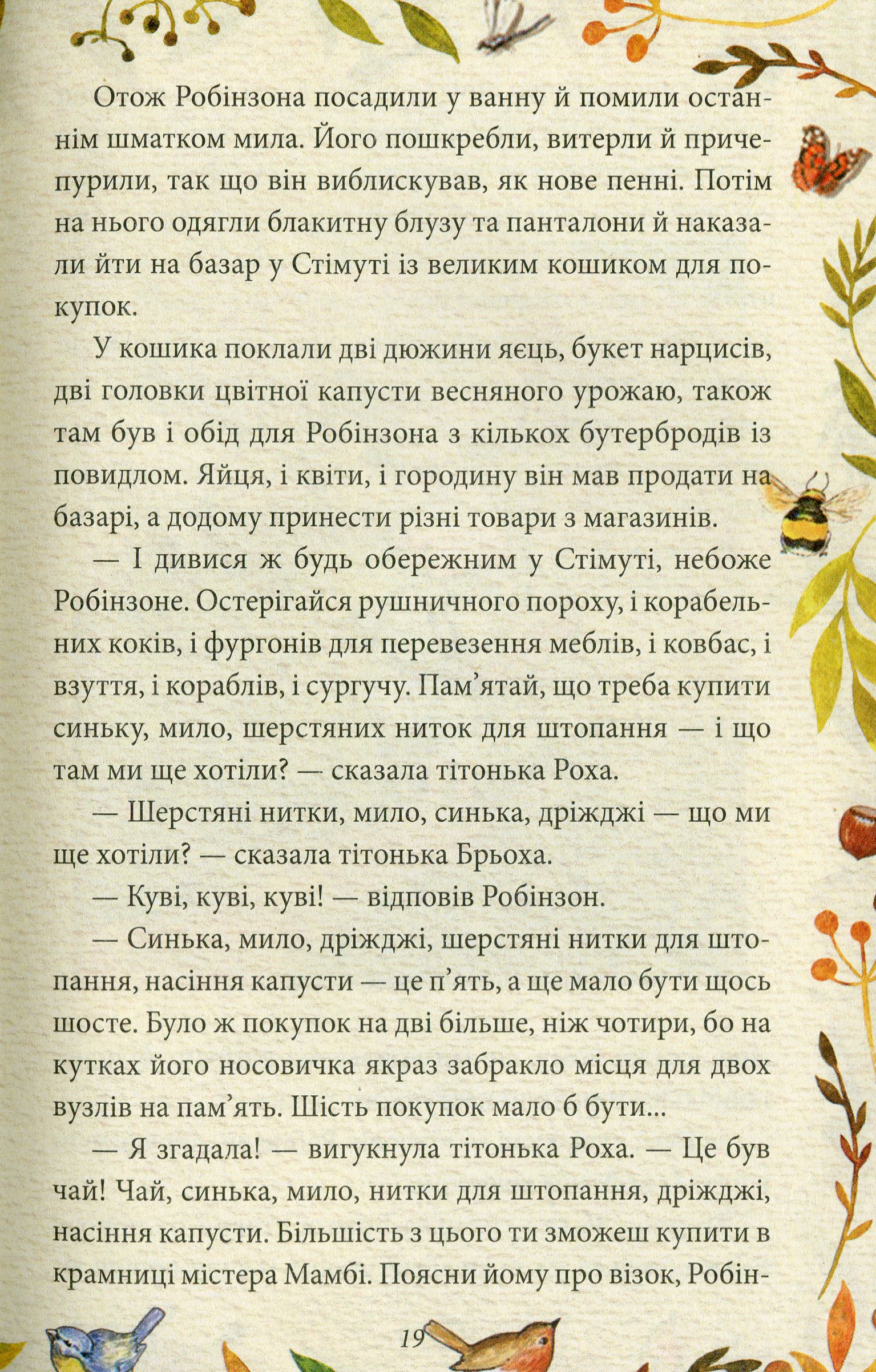 Казка про поросятка Робінзона — фото 14