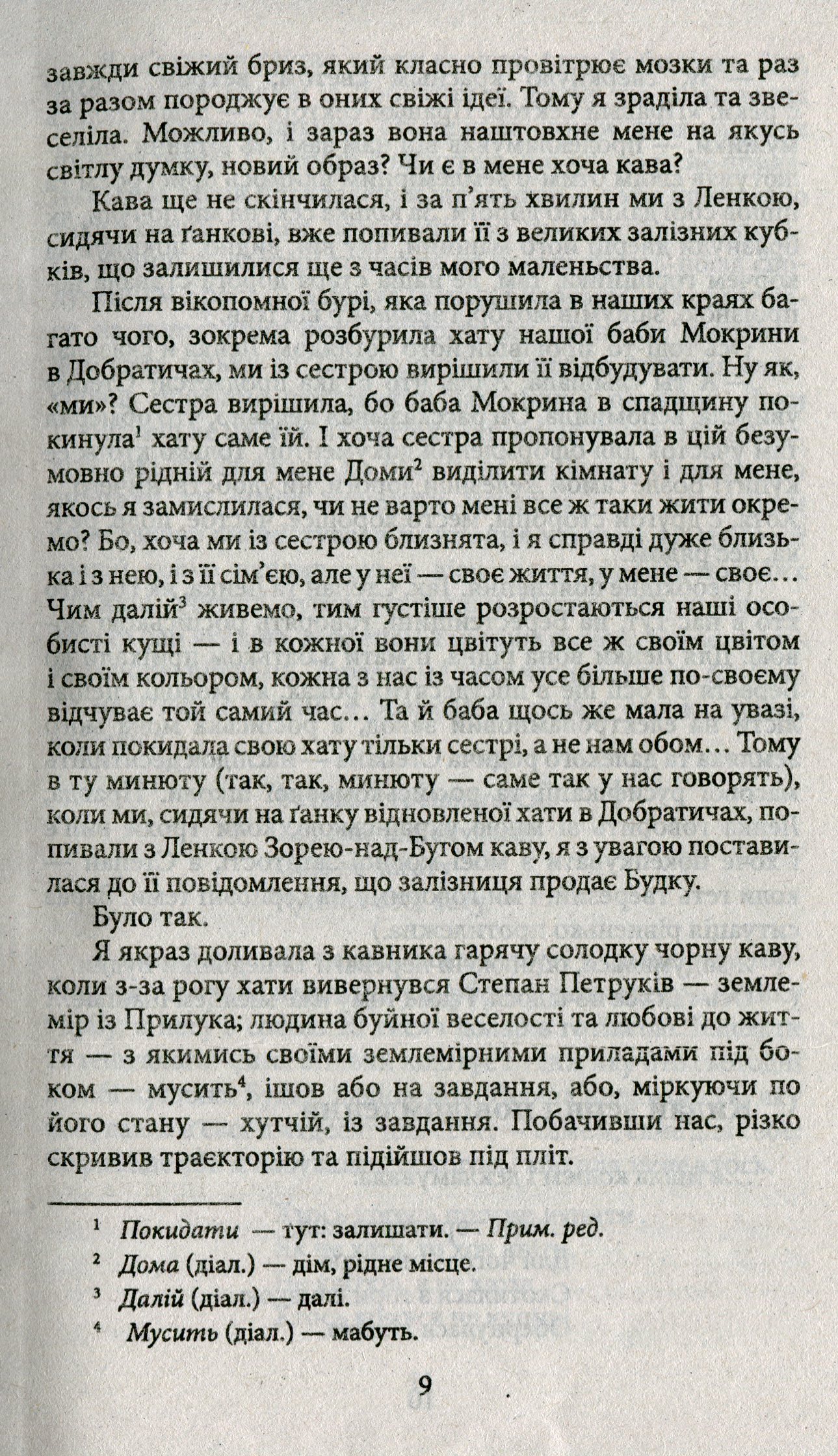 Бодай Будка — фото 12