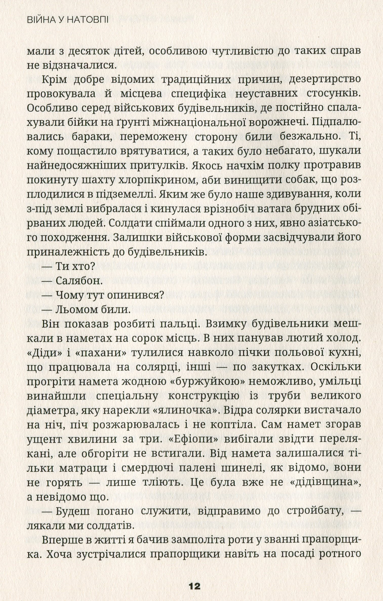 Війна у натовпі — фото 10