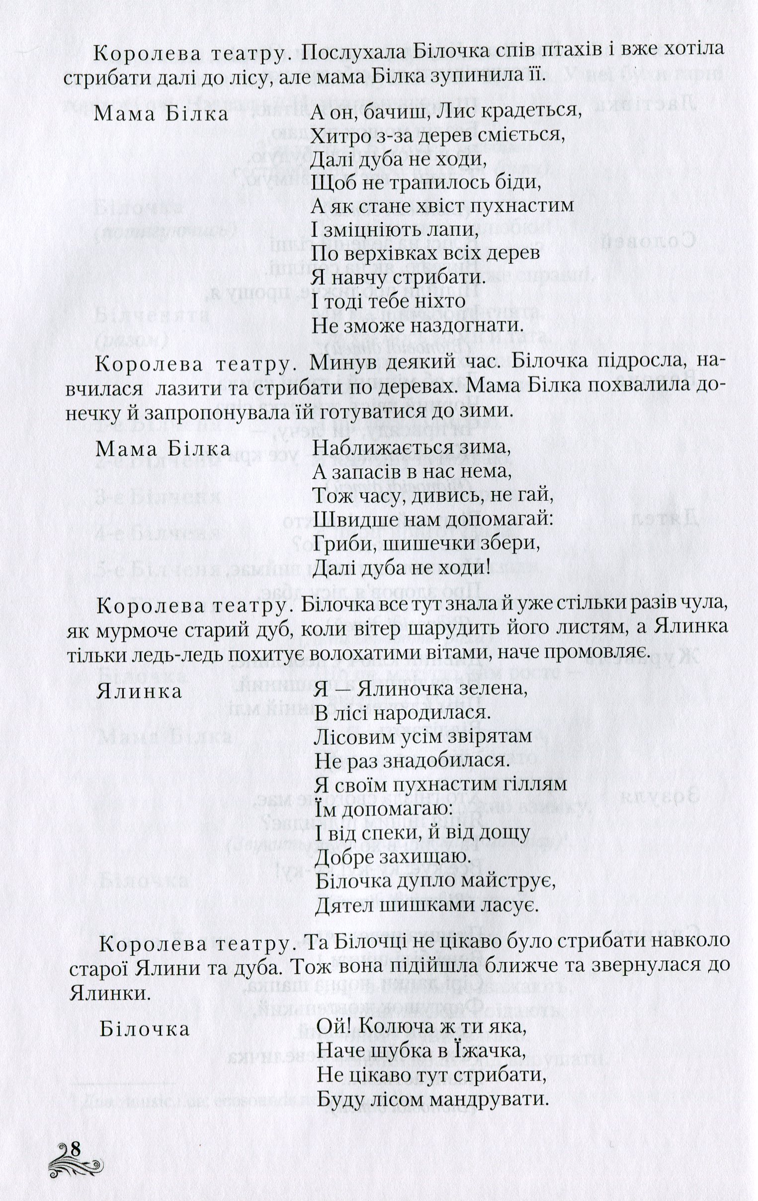 Мовленнєво-­художньо-­естетичний розвиток творчих здібностей дітей старшого дошкільного віку засобами театралізованої діяльності — фото 10