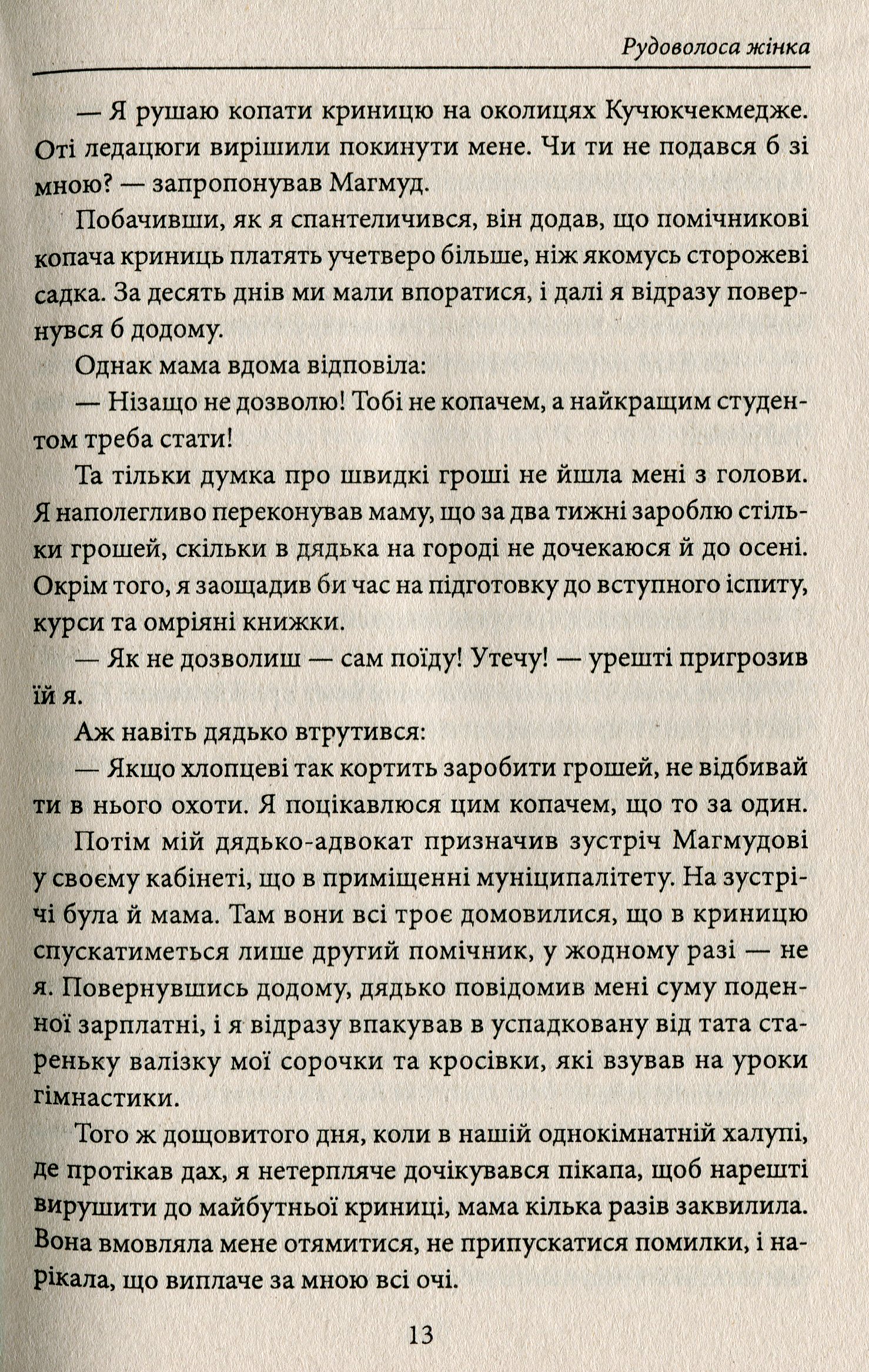 Рудоволоса жінка — фото 10