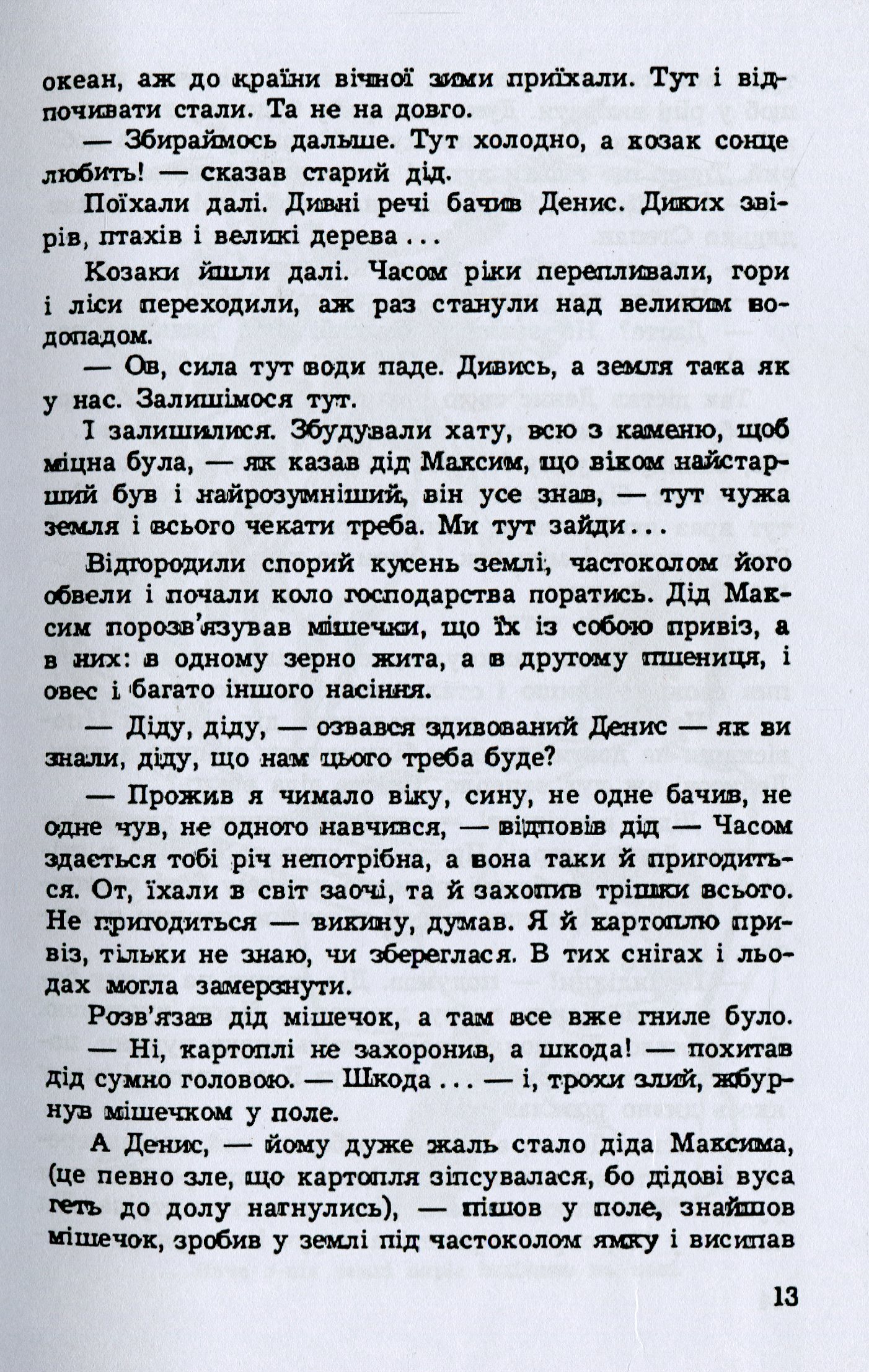 Перший козак в Америці. Оповідання для молоді — фото 10