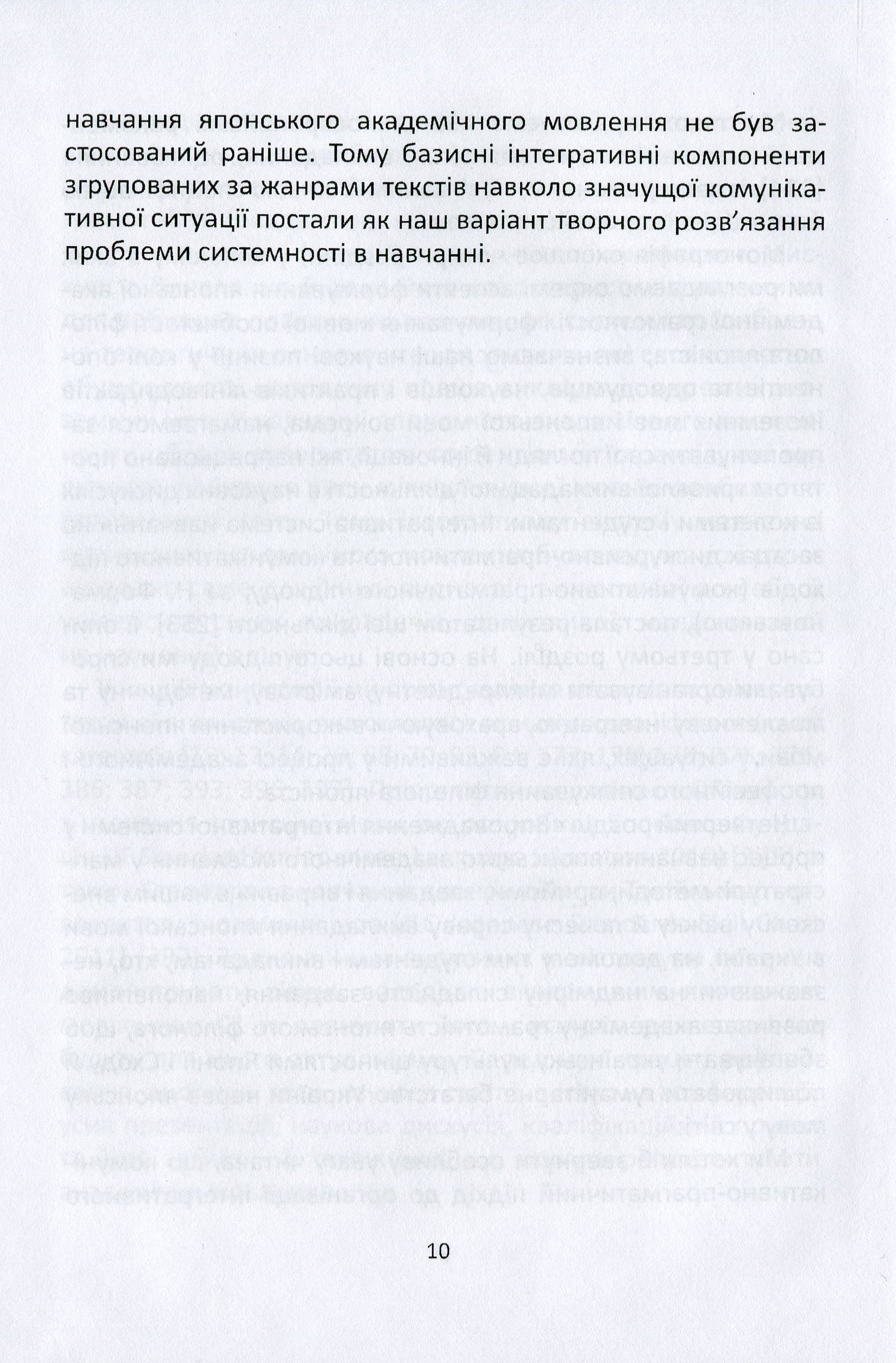 Навчання японської мови у вищій школі. Інтегративна система формування і розвитку академічної грамотності — фото 14
