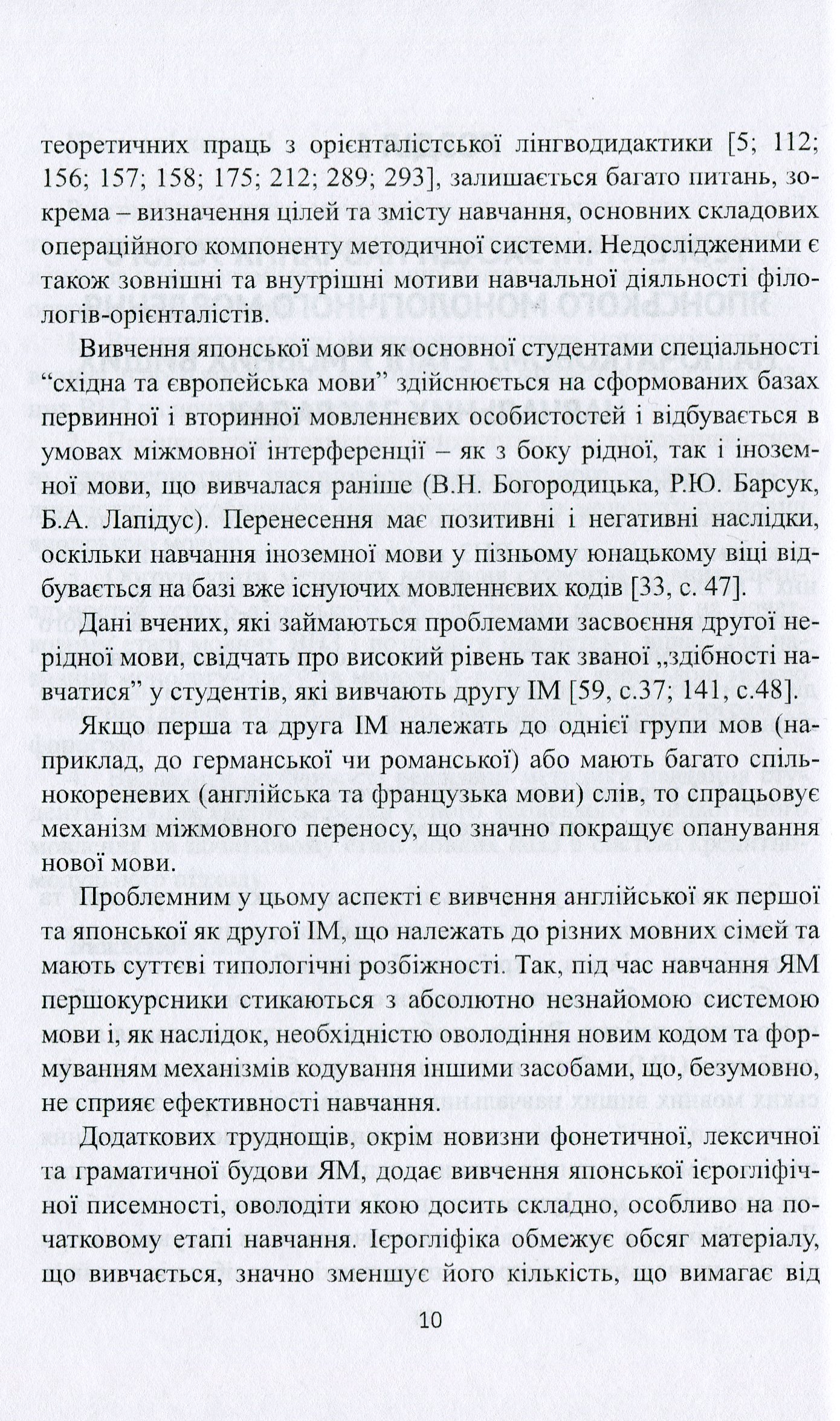 Основи методики навчання усного японського монологічного мовлення на початковому рівні у вищій школі — фото 10