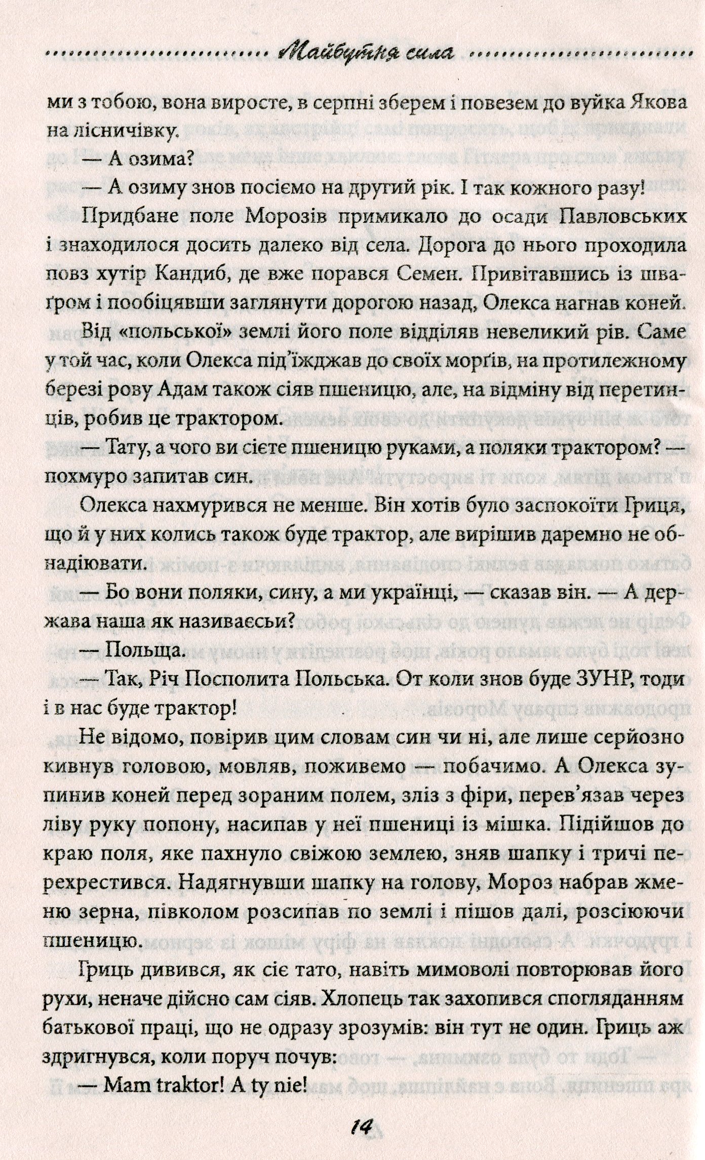 Галицька сага. Книга 4. Майбутня сила — фото 13