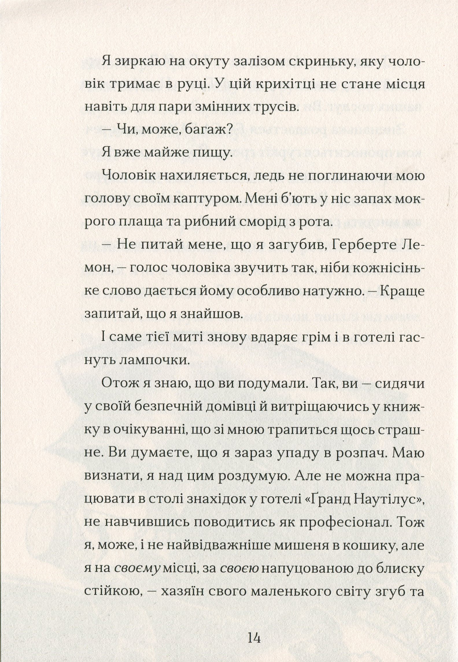 Ґарґантіс. Легенди Морського Аду. Книга 2 — фото 11