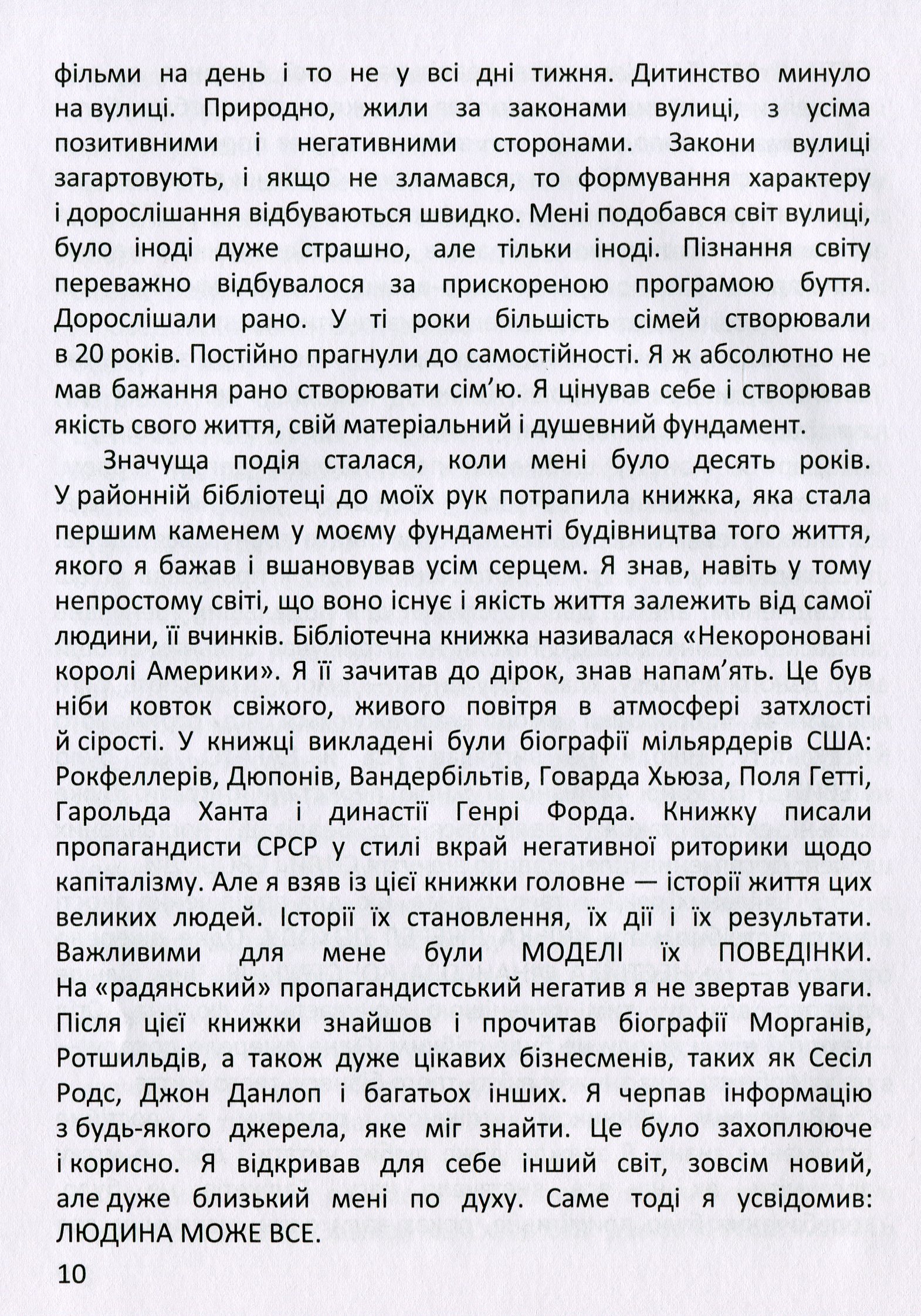 Життя просто бізнес — фото 20