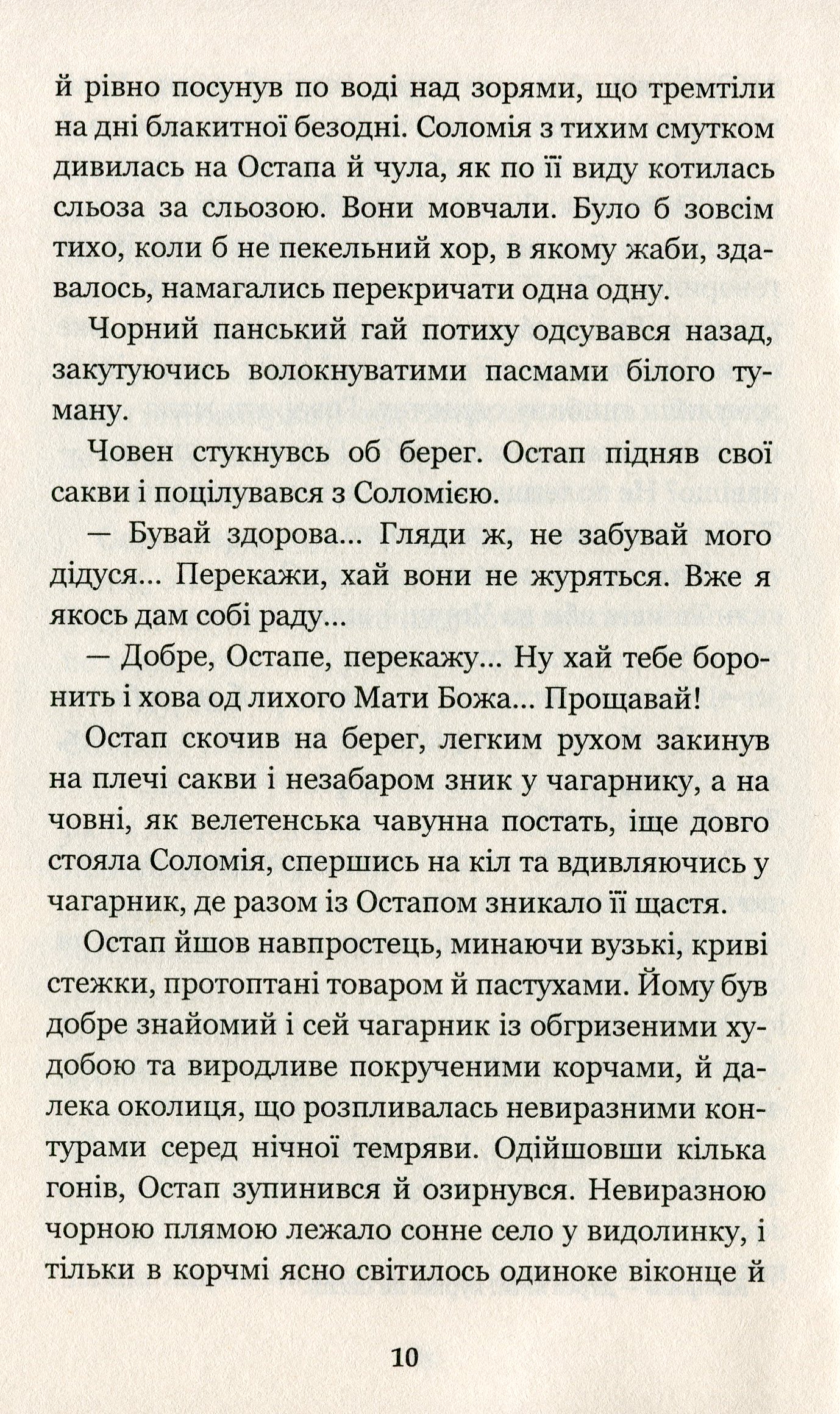 Дорогою ціною — фото 10