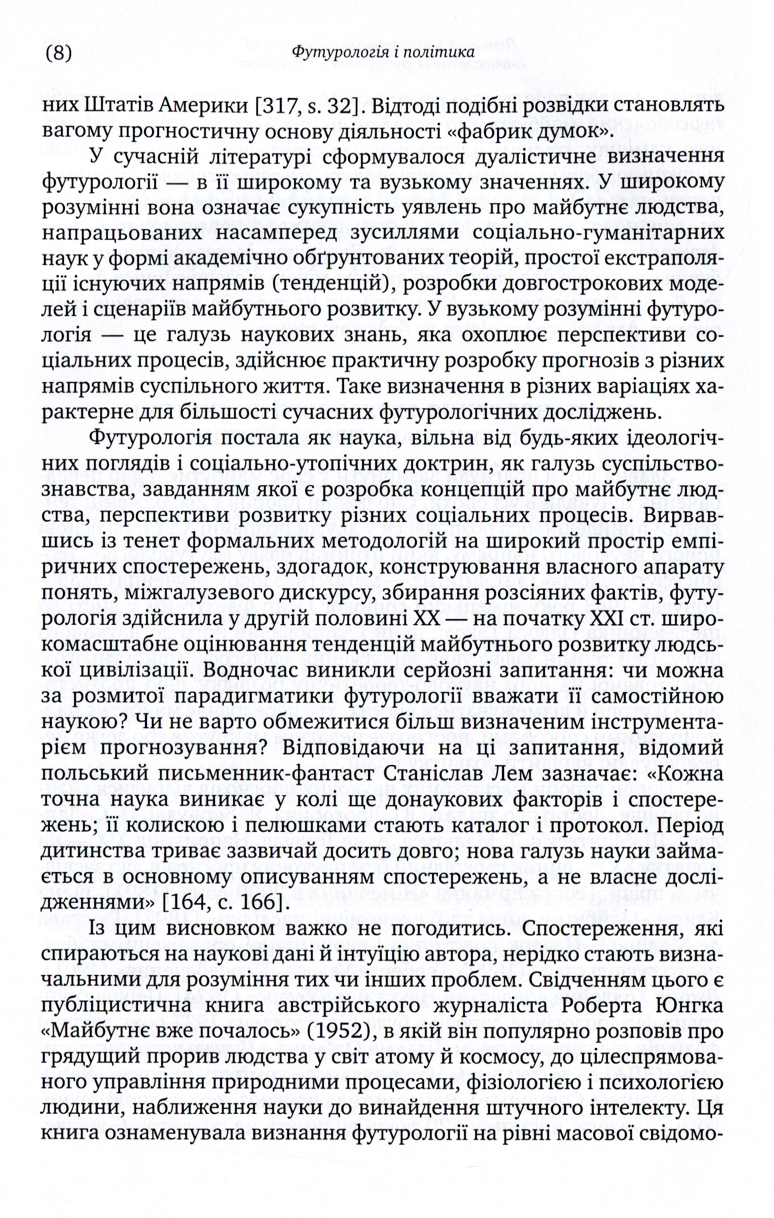 Футурологія і політика — фото 10