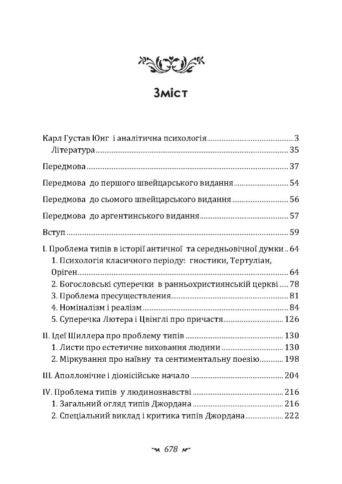 Психологічні типи — фото 9