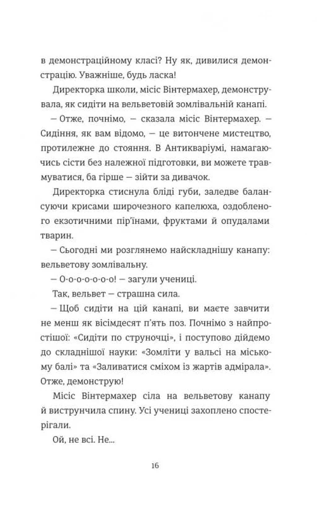 Школа етикету юних скажених науковиць Міллісент Квібб — фото 10