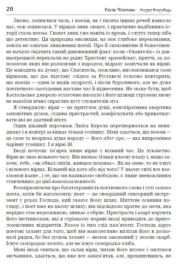 Бельканто — фото 10