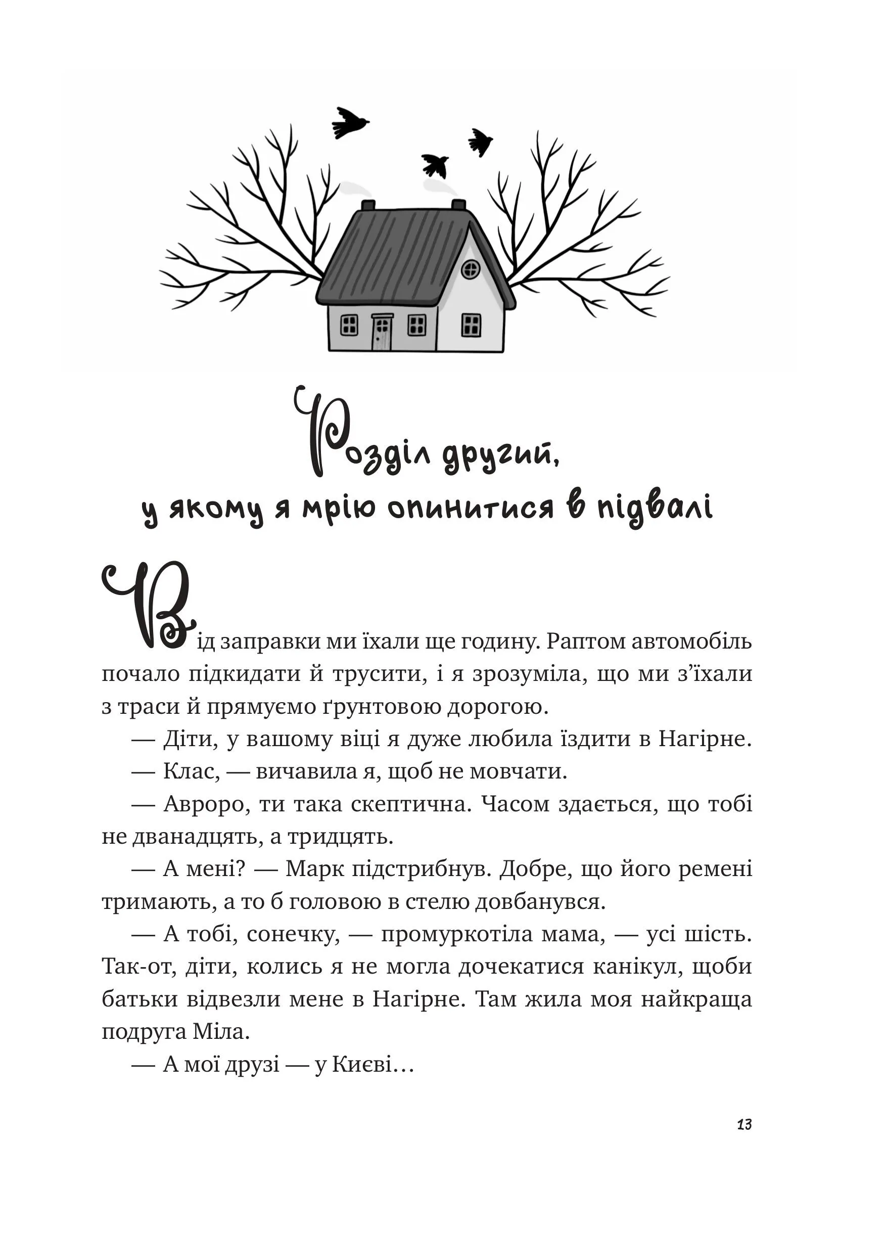 Щоденник моєї ма — фото 13