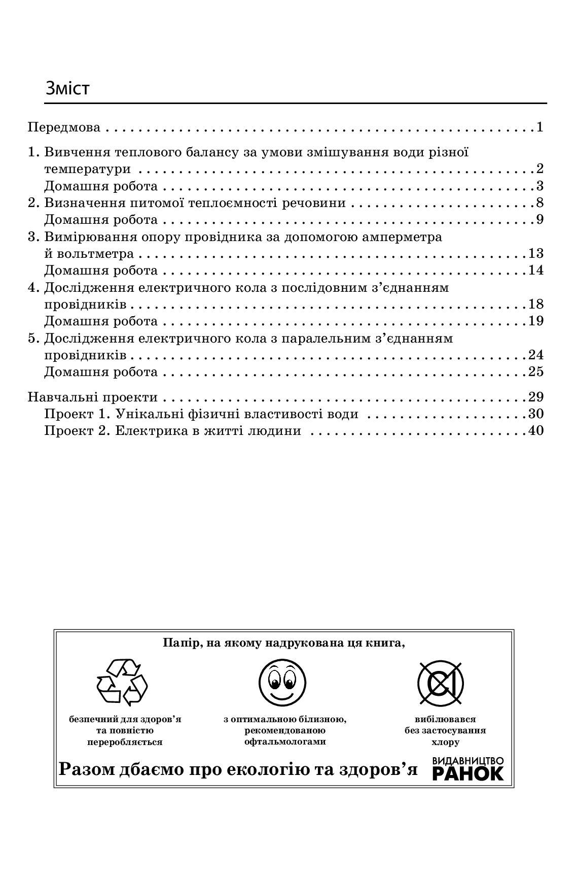 [object Object] «Фізика. 8 клас. Зошит для лабораторних робіт (+ QR-код)», авторов Фаина Божинова, Елена Кирюхина - фото №2 - миниатюра