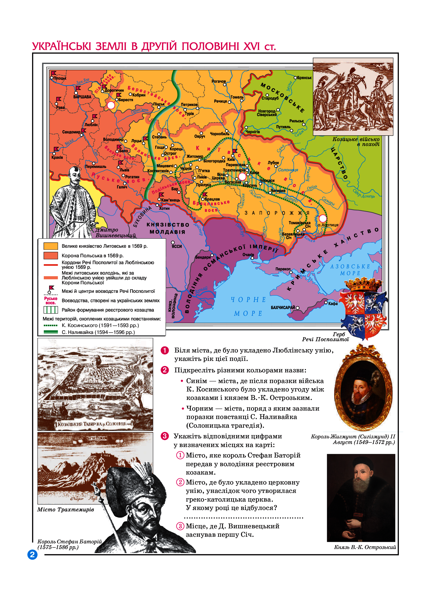 [object Object] «Атлас. Історія України. 8 клас», авторов Александр Гисем, Александр Мартынюк - фото №4 - миниатюра