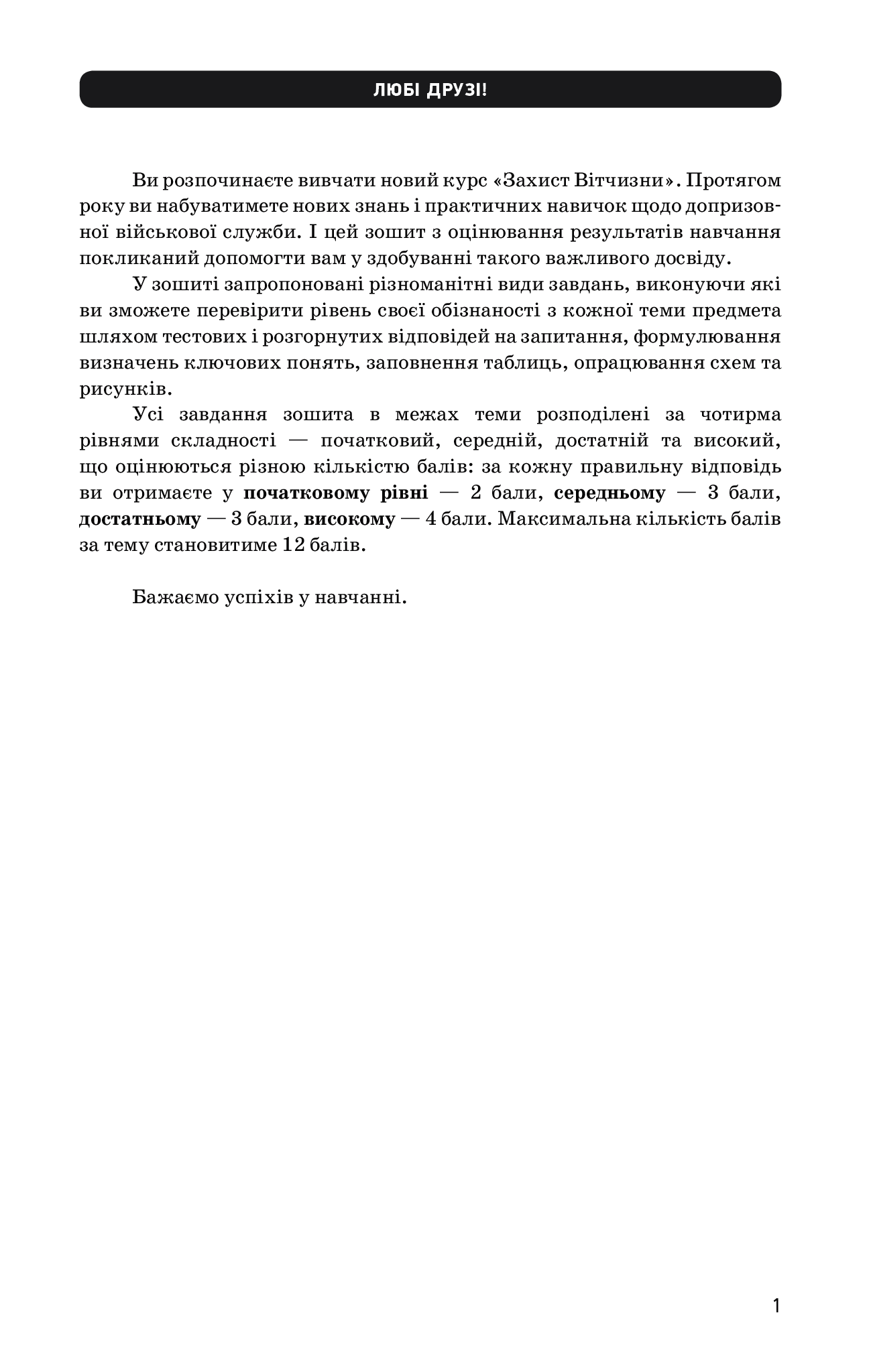 [object Object] «Захист Вітчизни. Рівень стандарту. 10 клас. Зошит для оцінювання результатів навчання», автор Виталий Лелека - фото №3 - миниатюра
