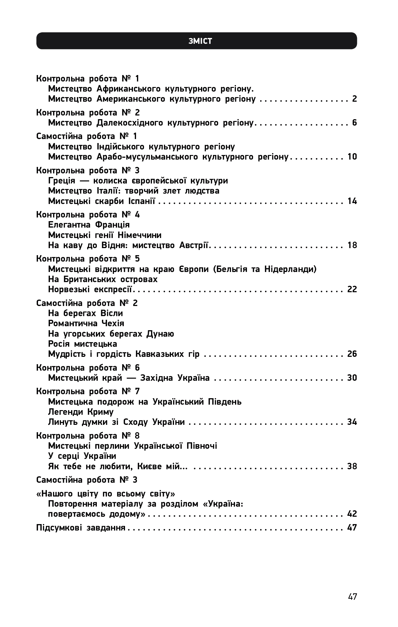 [object Object] «Мистецтво. Рівень стандарту, профільний рівень. 10 (11) клас. Зошит для оцінювання результатів навчання», авторов Е. Комаровская, Светлана Ничкало - фото №2 - миниатюра
