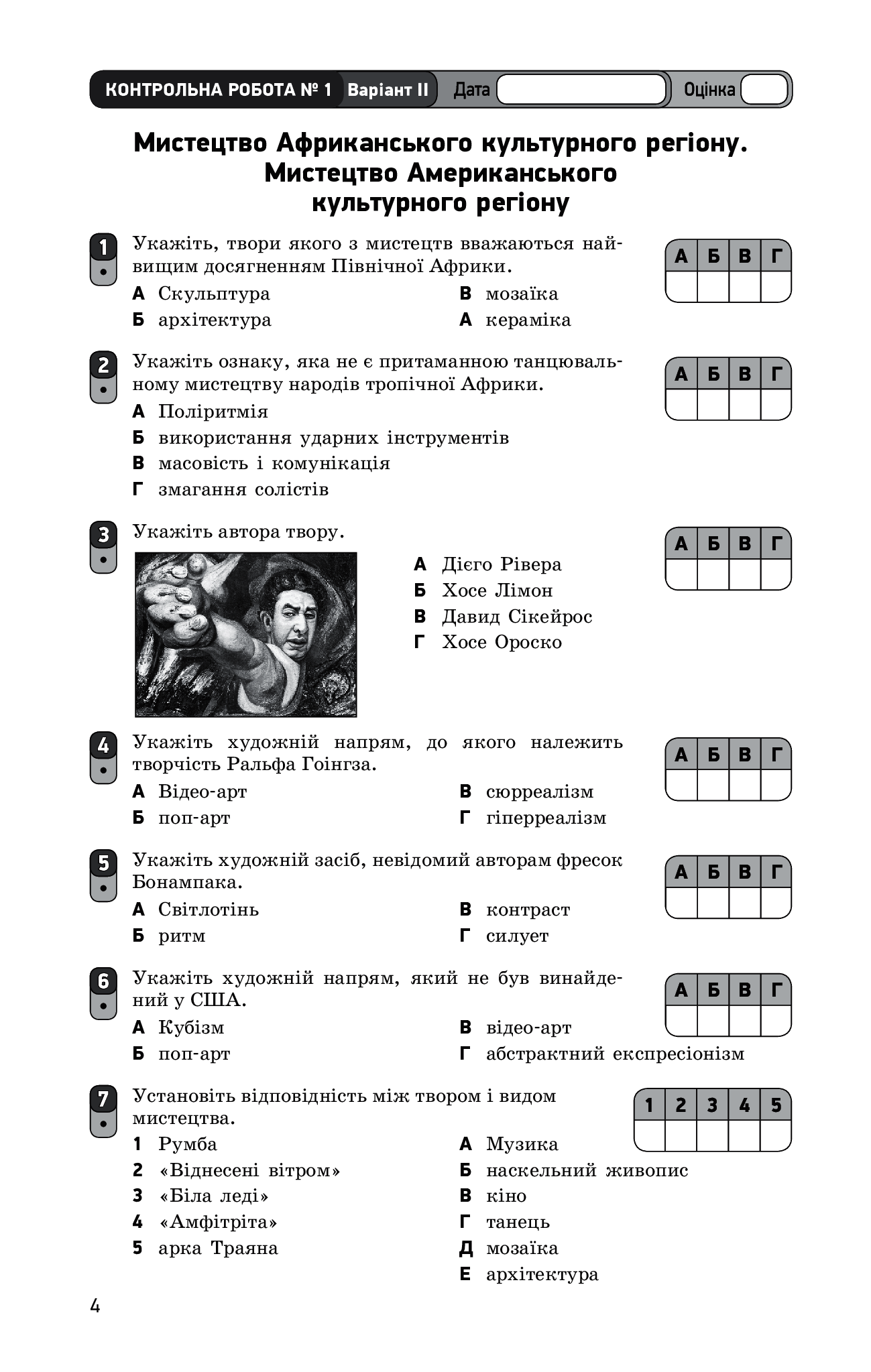 [object Object] «Мистецтво. Рівень стандарту, профільний рівень. 10 (11) клас. Зошит для оцінювання результатів навчання», авторов Е. Комаровская, Светлана Ничкало - фото №6 - миниатюра
