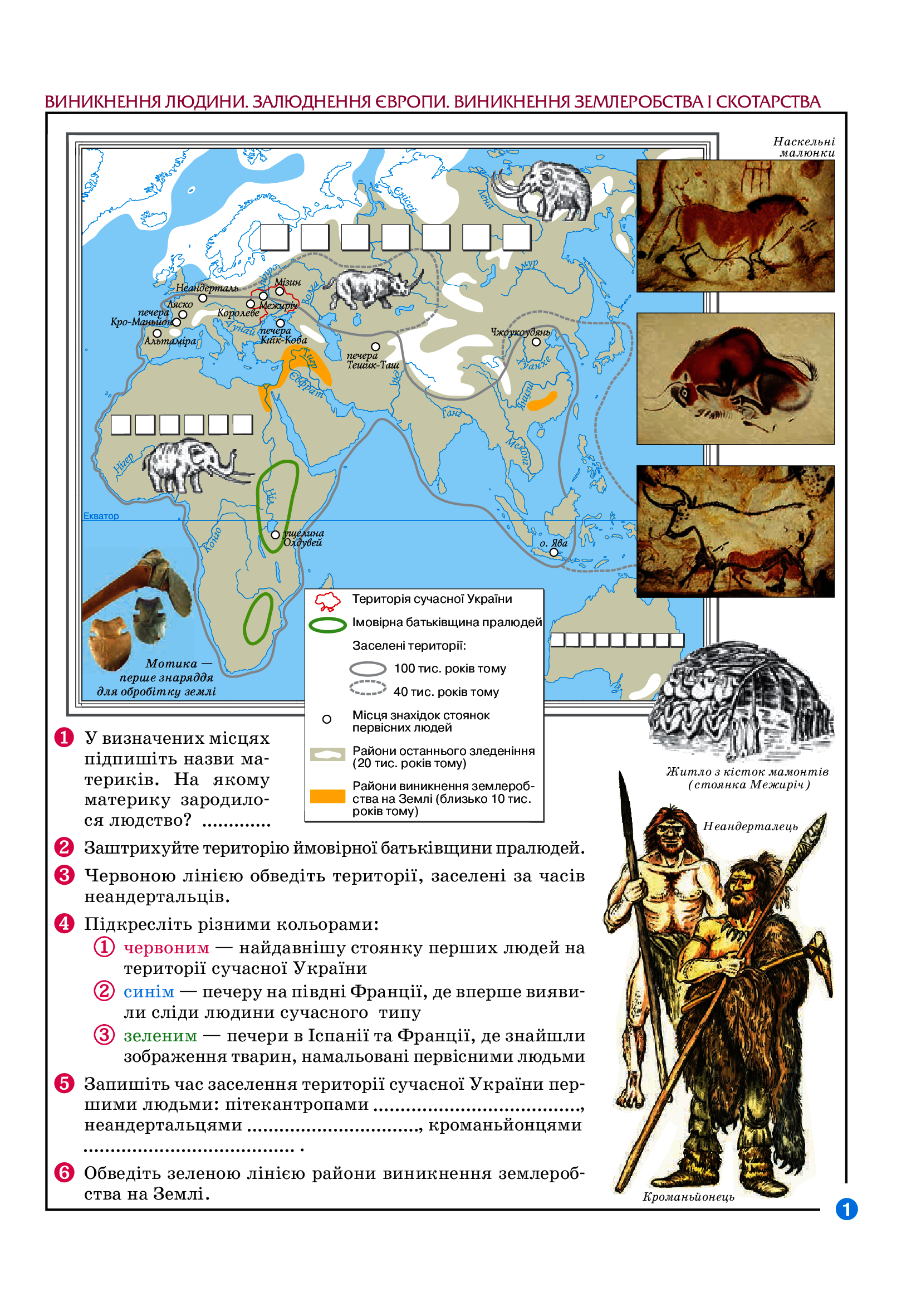 [object Object] «Атлас-шаблон. Всесвітня історія. Історія України. 6 клас», авторов Александр Гисем, Александр Мартынюк - фото №3 - миниатюра