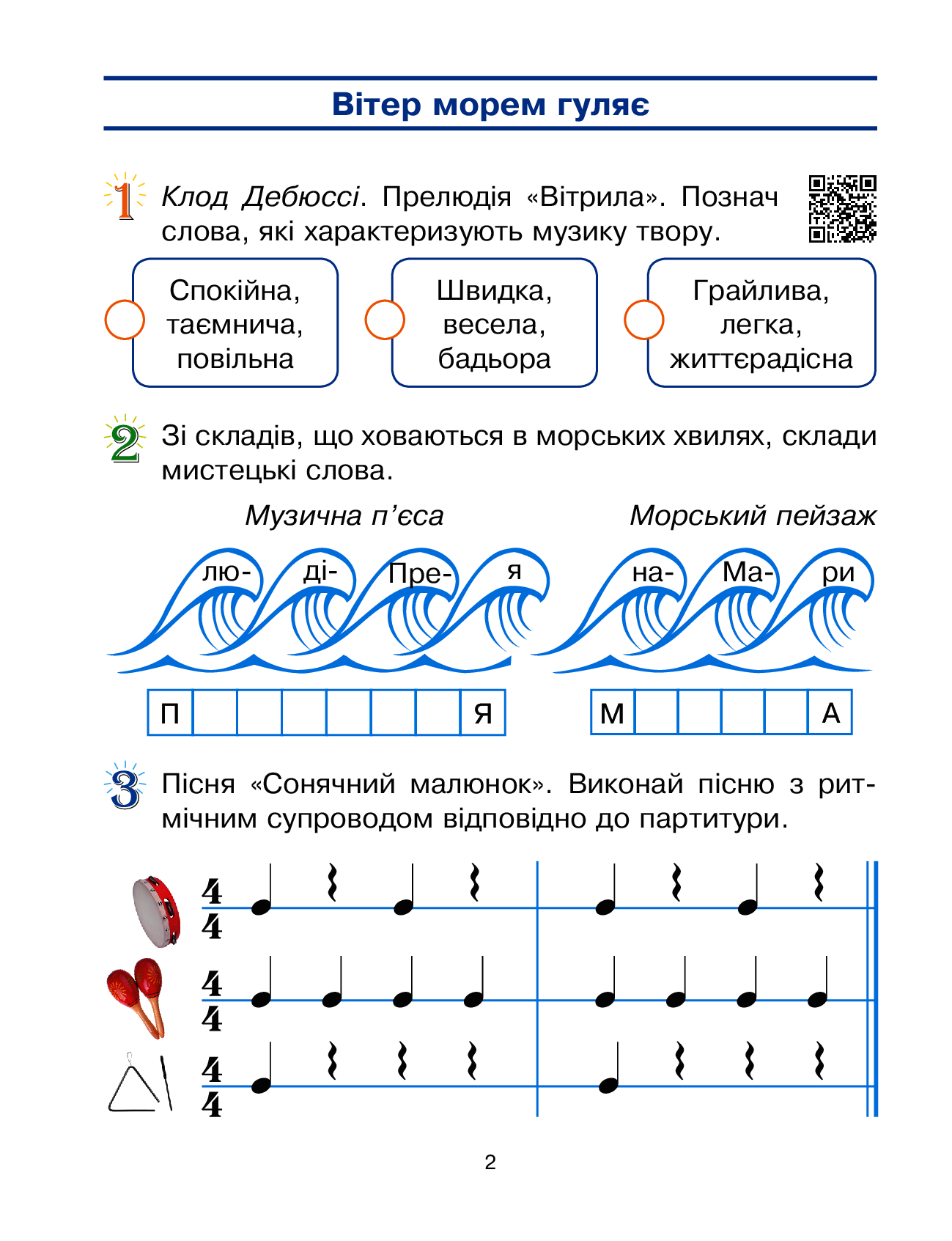 [object Object] «Мистецтво. 3 клас. Робочий зошит до підручника», авторів Тетяна Рубля, Тетяна Щеглова, Ірина Мед - фото №3 - мініатюра