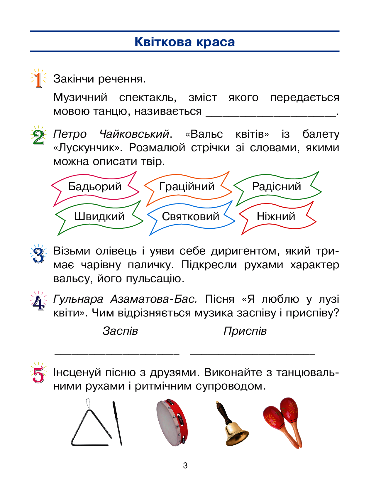 [object Object] «Мистецтво. 3 клас. Робочий зошит до підручника», авторів Тетяна Рубля, Тетяна Щеглова, Ірина Мед - фото №4 - мініатюра