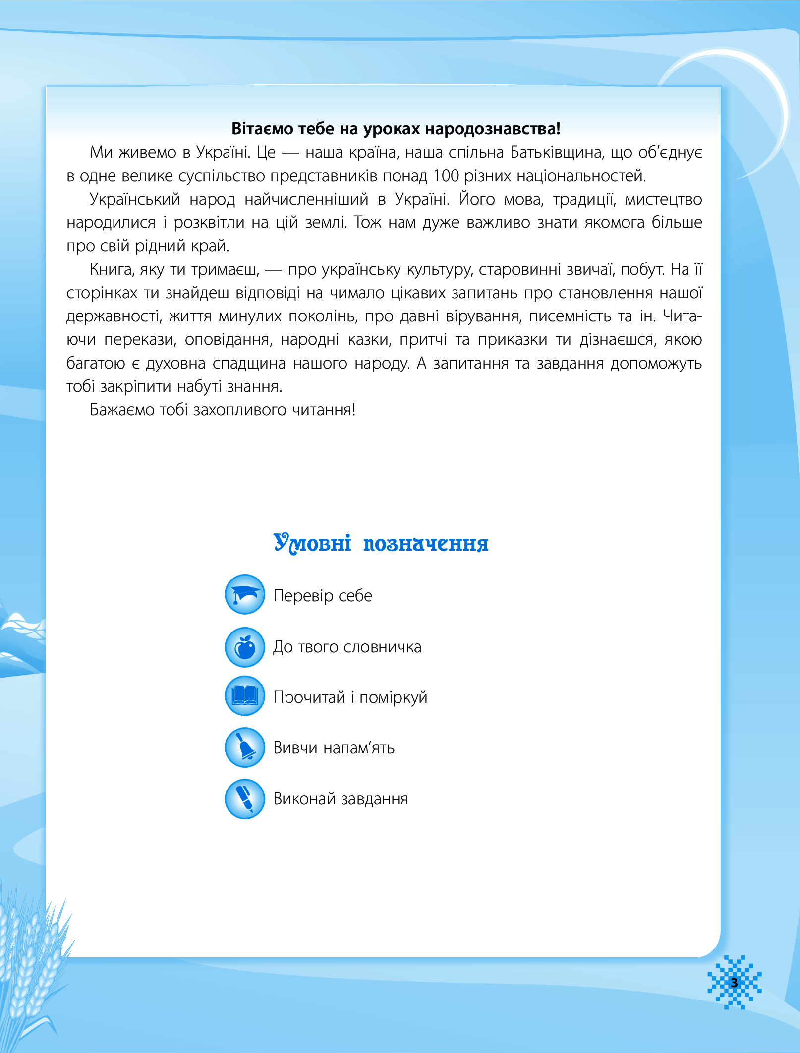 [object Object] «Ми — українці. Хрестоматія з патріотичного виховання. 1-4 класи», автор Надія Пивнюк - фото №3 - мініатюра