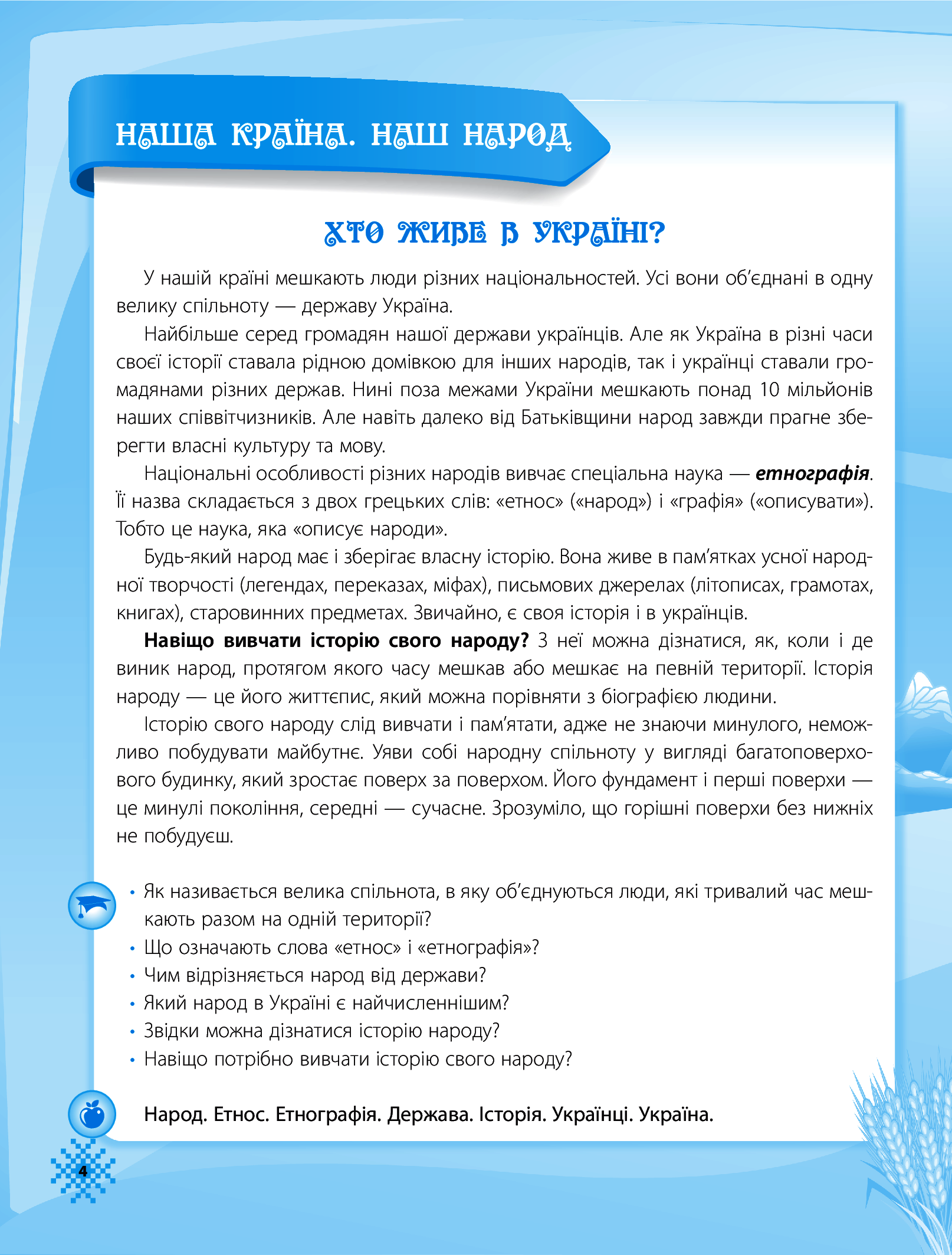 [object Object] «Ми — українці. Хрестоматія з патріотичного виховання. 1-4 класи», автор Надія Пивнюк - фото №4 - мініатюра