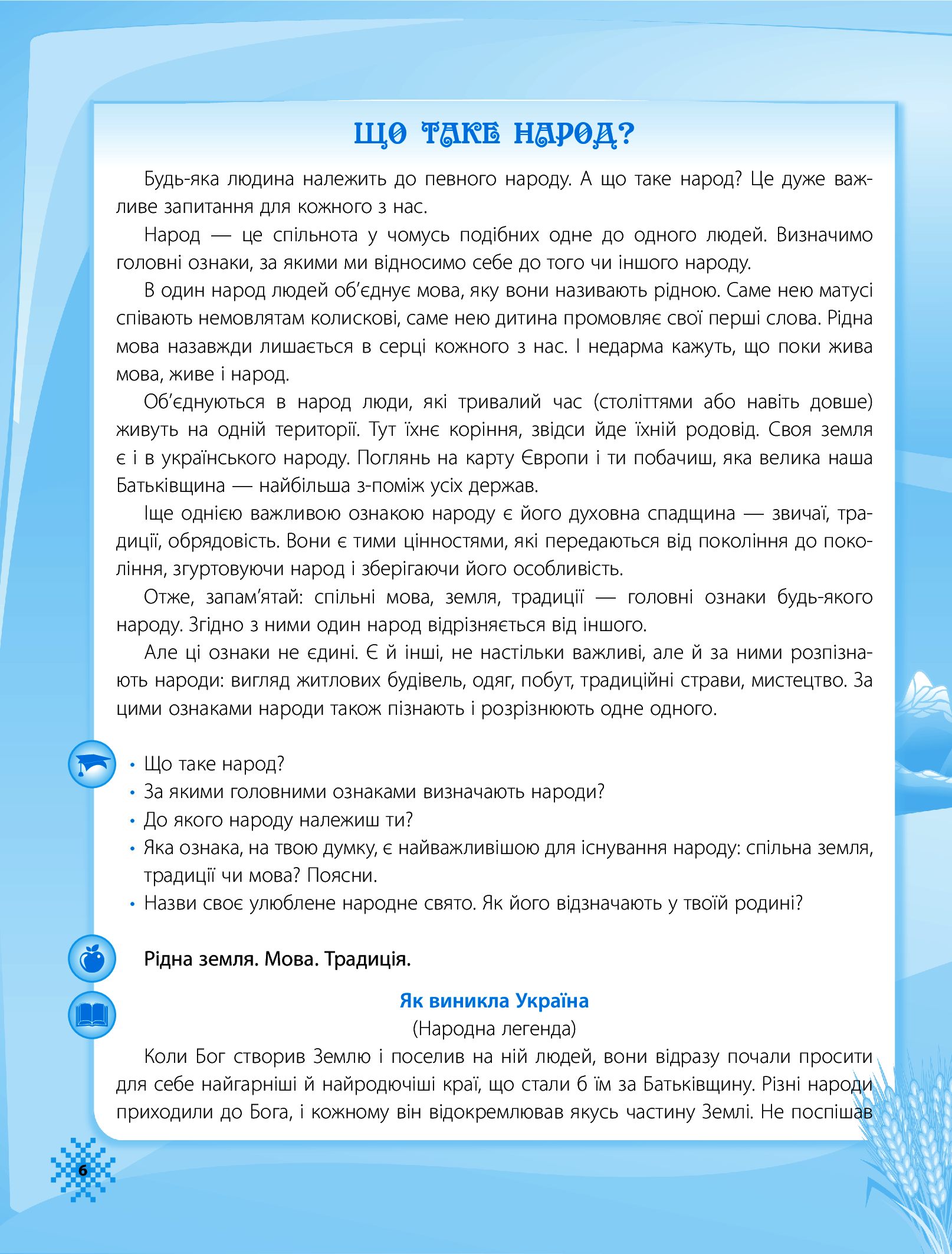 [object Object] «Ми — українці. Хрестоматія з патріотичного виховання. 1-4 класи», автор Надія Пивнюк - фото №6 - мініатюра
