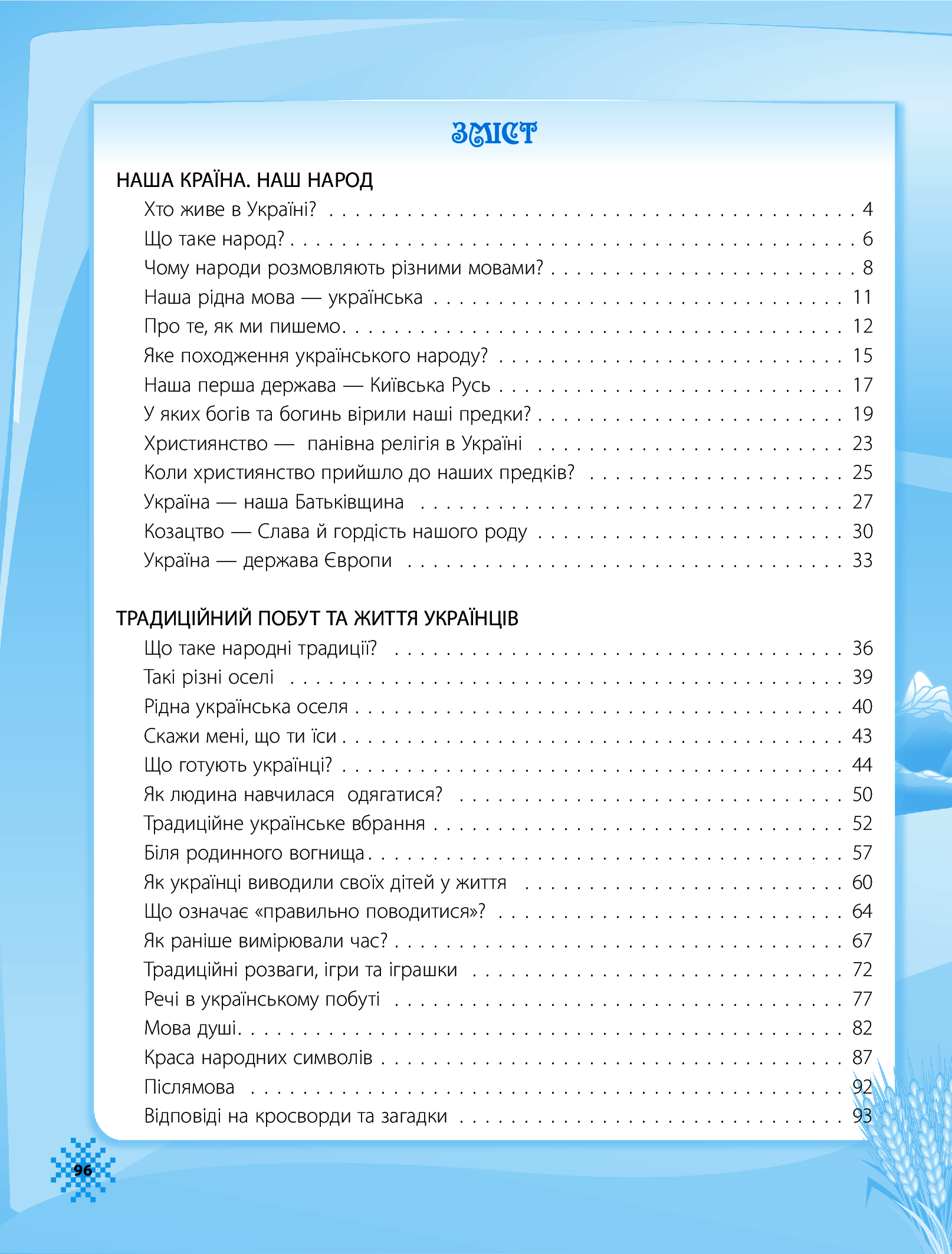 [object Object] «Ми — українці. Хрестоматія з патріотичного виховання. 1-4 класи», автор Надія Пивнюк - фото №2 - мініатюра