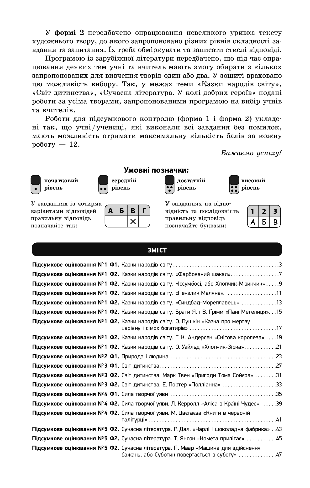 [object Object] «Зарубіжна література. 5 клас. Зошит для оцінювання результатів навчання», авторів Ірина Столій, Наталія Полулях - фото №3 - мініатюра