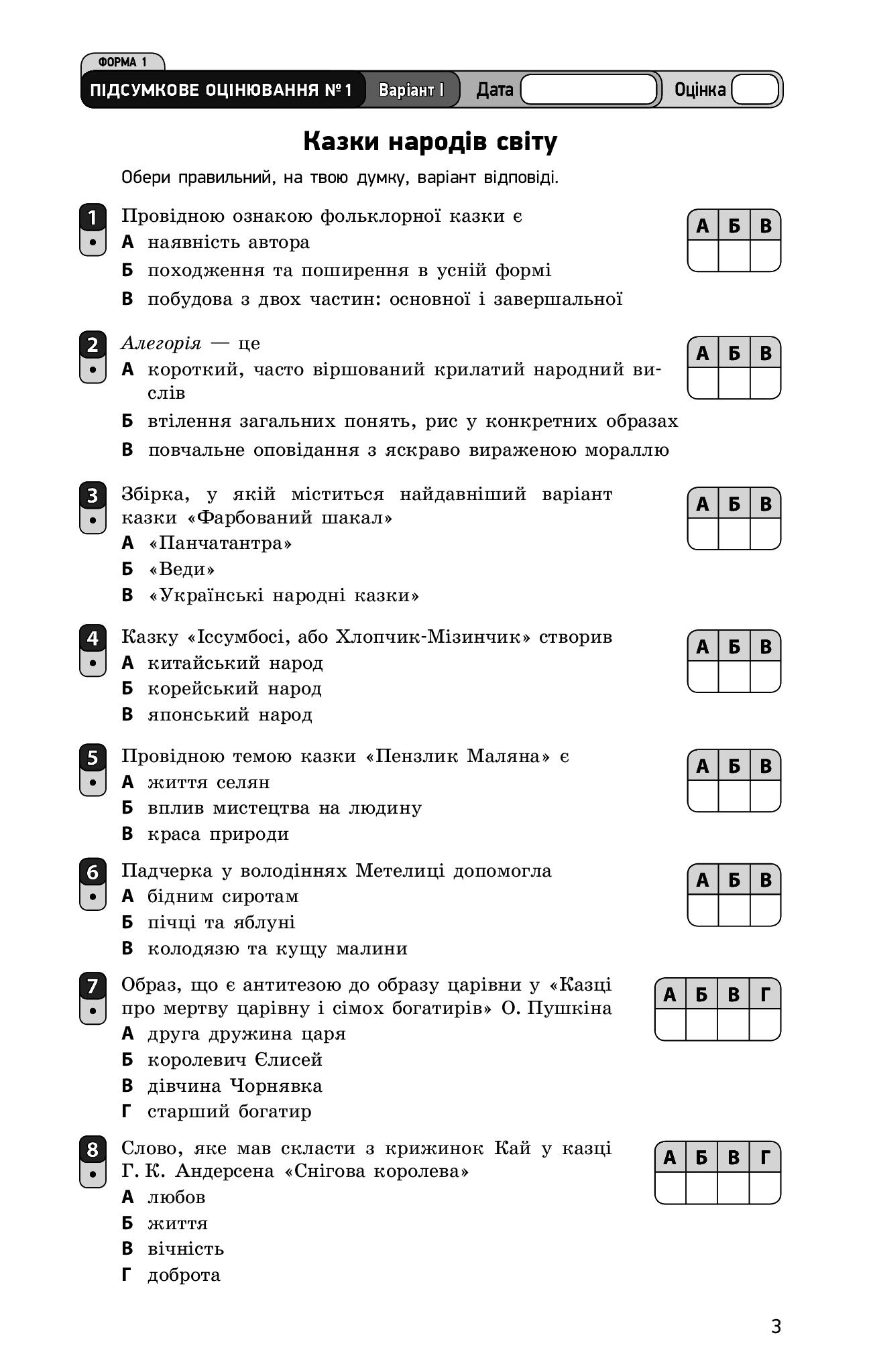 [object Object] «Зарубіжна література. 5 клас. Зошит для оцінювання результатів навчання», авторів Ірина Столій, Наталія Полулях - фото №4 - мініатюра