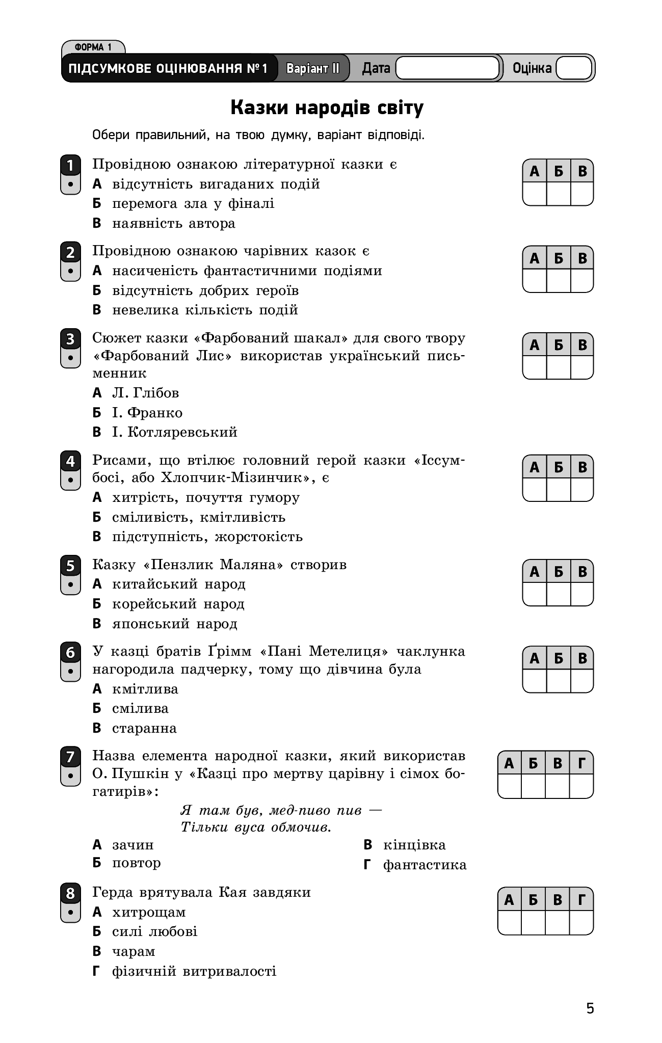 [object Object] «Зарубіжна література. 5 клас. Зошит для оцінювання результатів навчання», авторів Ірина Столій, Наталія Полулях - фото №6 - мініатюра
