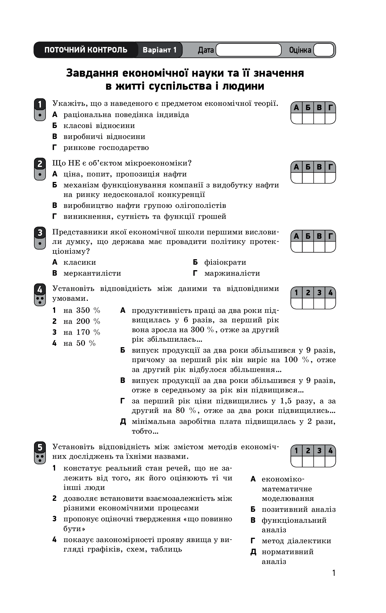 [object Object] «Економіка. Профільний рівень. 10 клас. Зошит для оцінювання результатів навчання», авторів Наталія Данильченко, Тетяна Чорна - фото №3 - мініатюра
